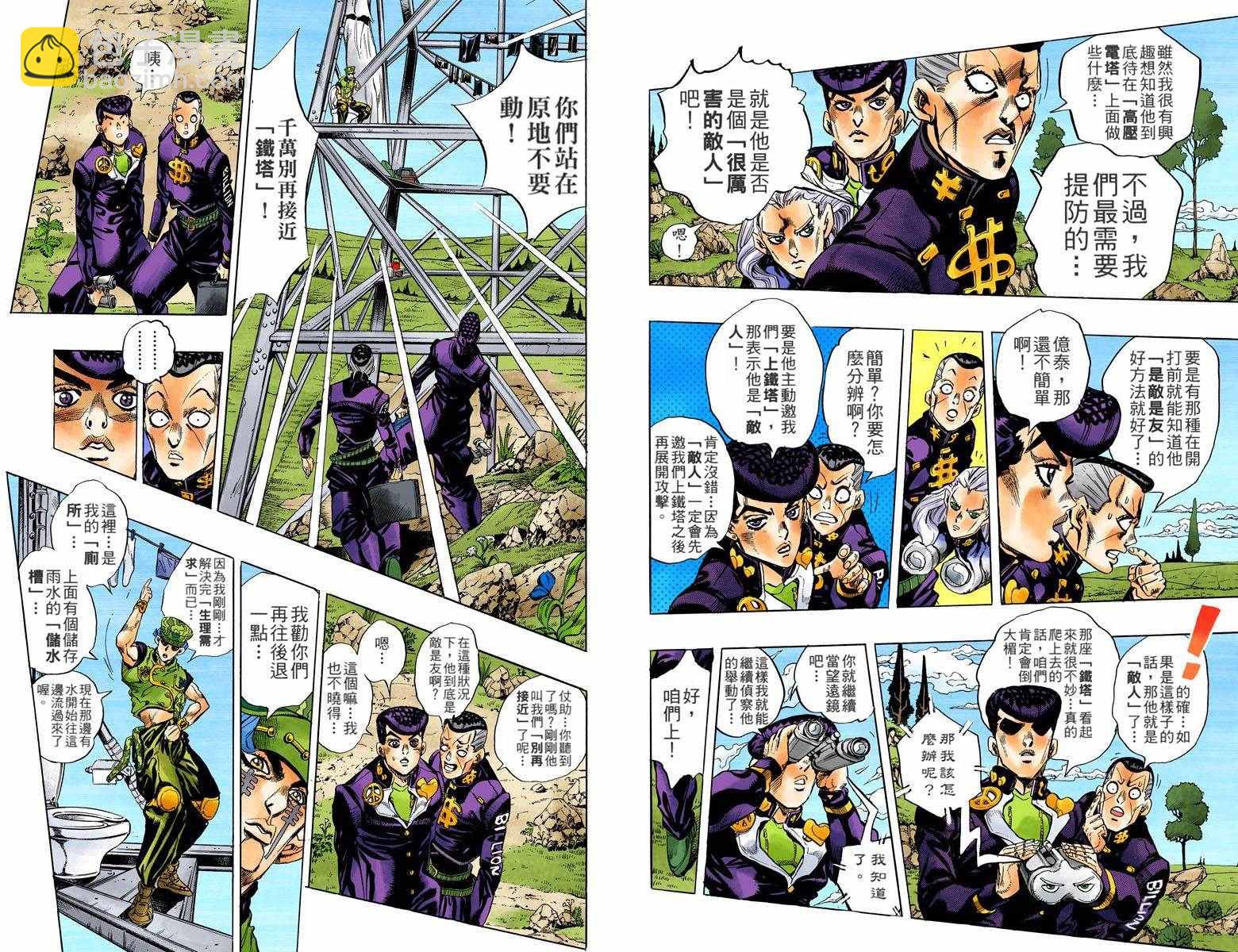 🍴JoJo奇妙冒险 第4部15卷全彩 第2页