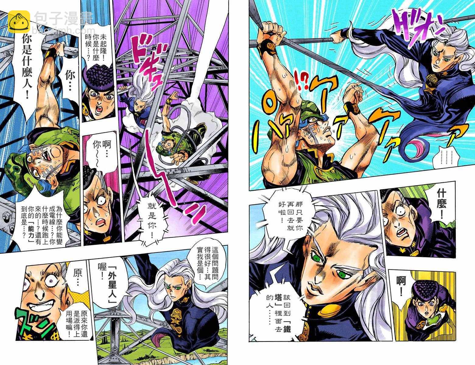 🍴JoJo奇妙冒险 第4部15卷全彩 第20页