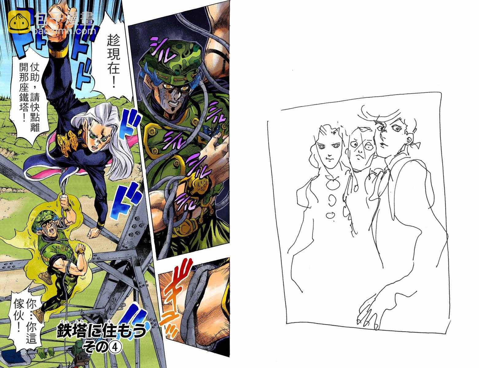 🍴JoJo奇妙冒险 第4部15卷全彩 第21页
