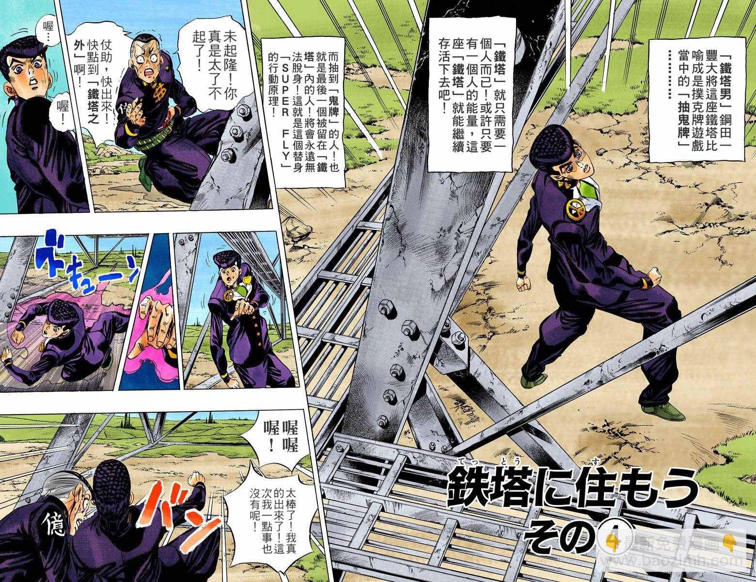 🍴JoJo奇妙冒险 第4部15卷全彩 第22页