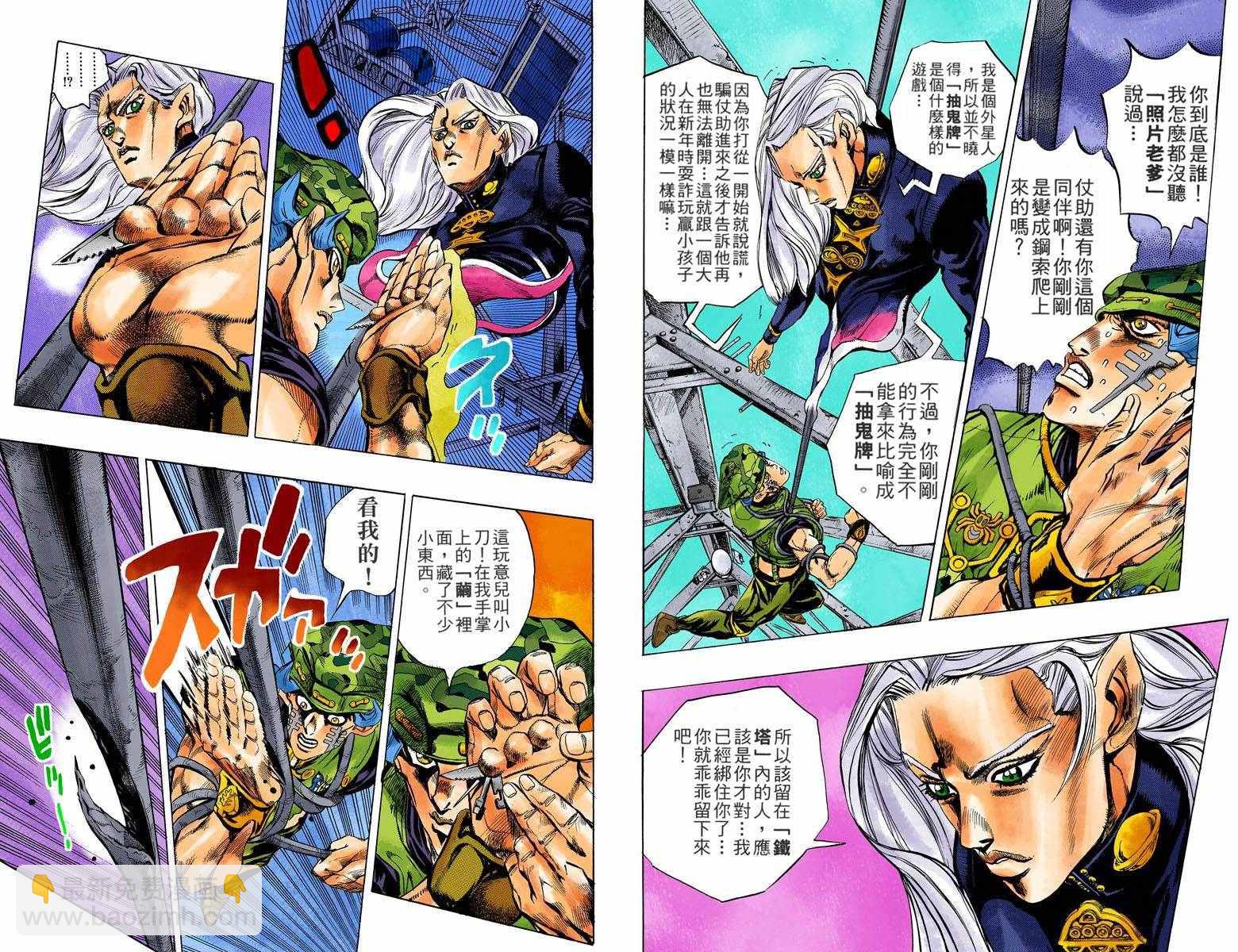 🍴JoJo奇妙冒险 第4部15卷全彩 第23页