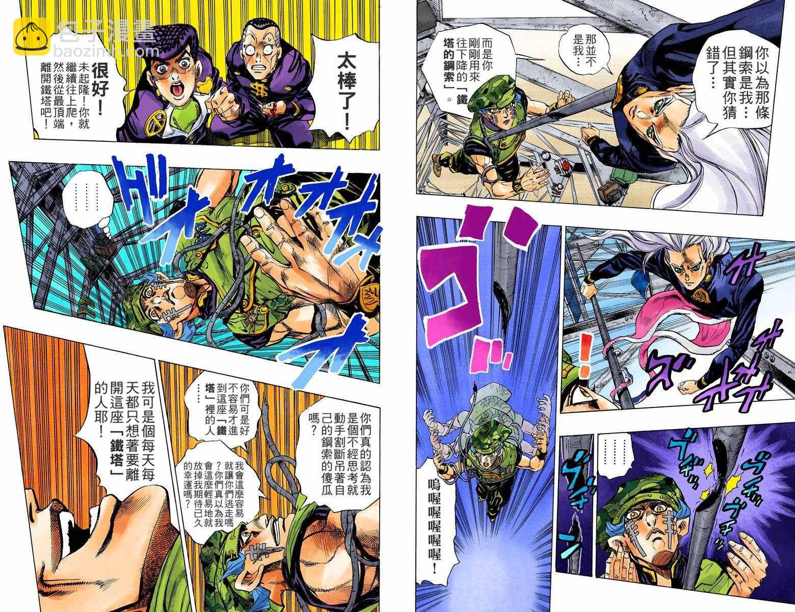 🍴JoJo奇妙冒险 第4部15卷全彩 第24页
