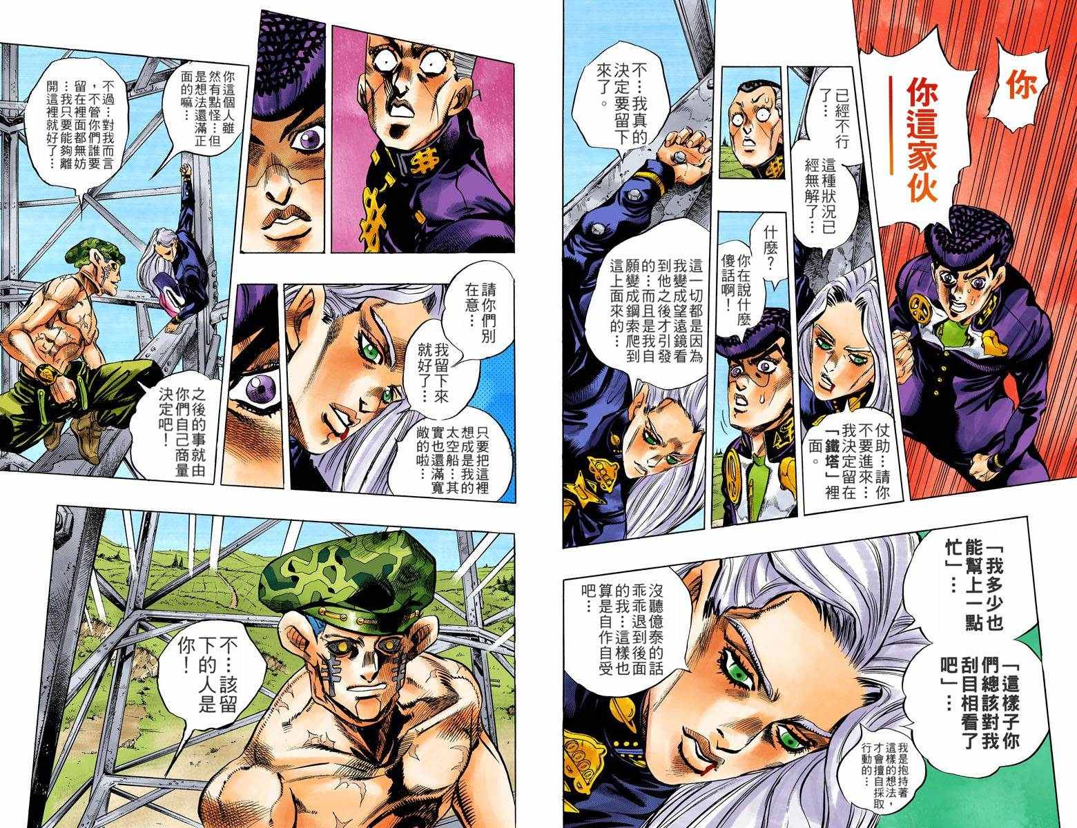🍴JoJo奇妙冒险 第4部15卷全彩 第29页