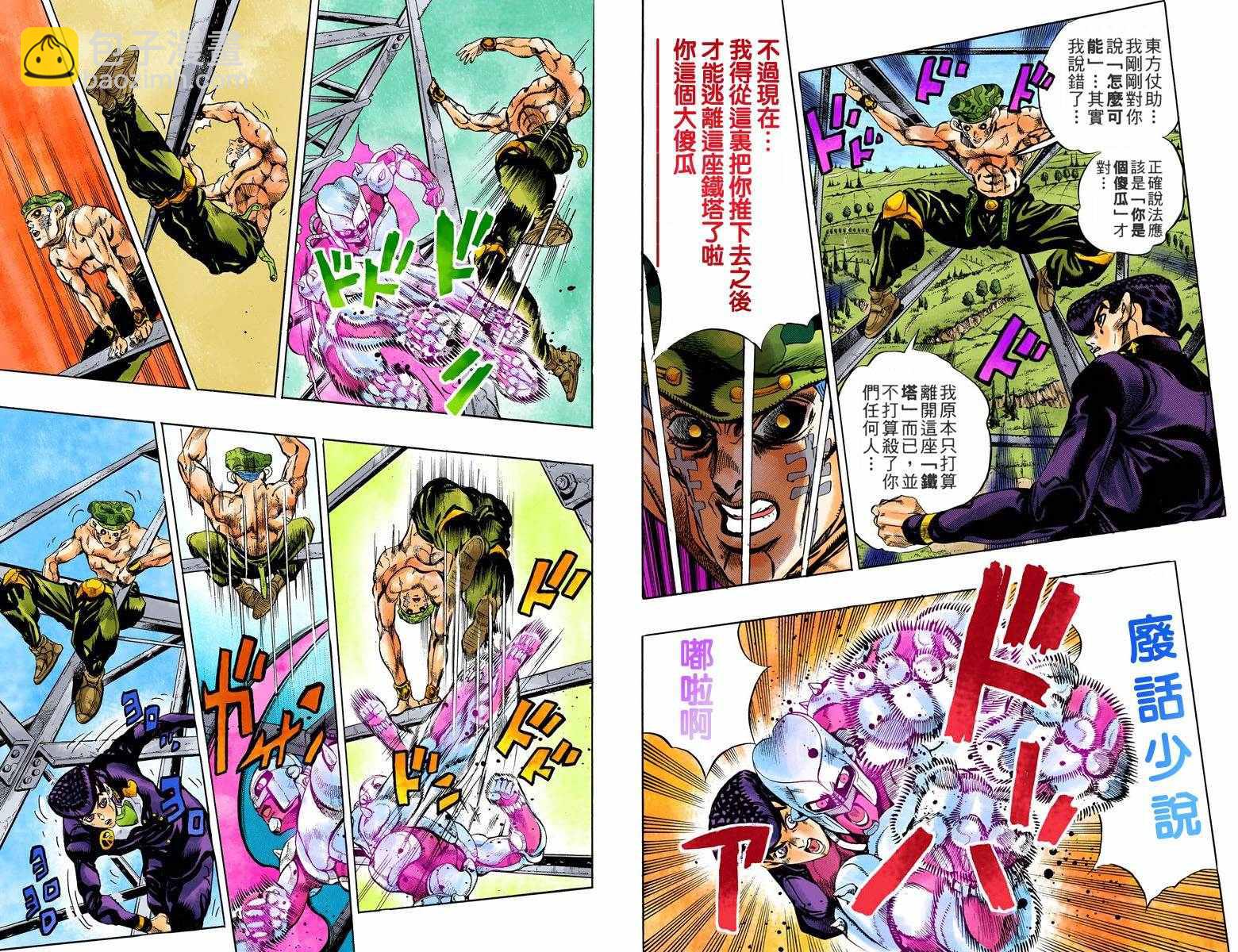 🍴JoJo奇妙冒险 第4部15卷全彩 第33页