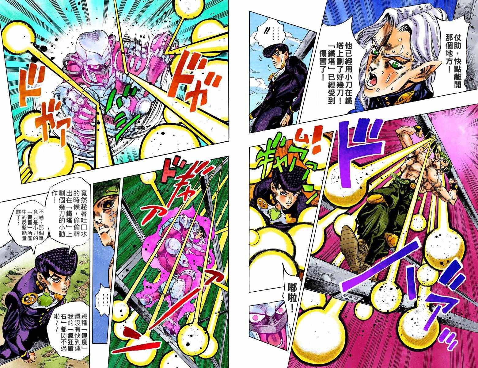 🍴JoJo奇妙冒险 第4部15卷全彩 第35页