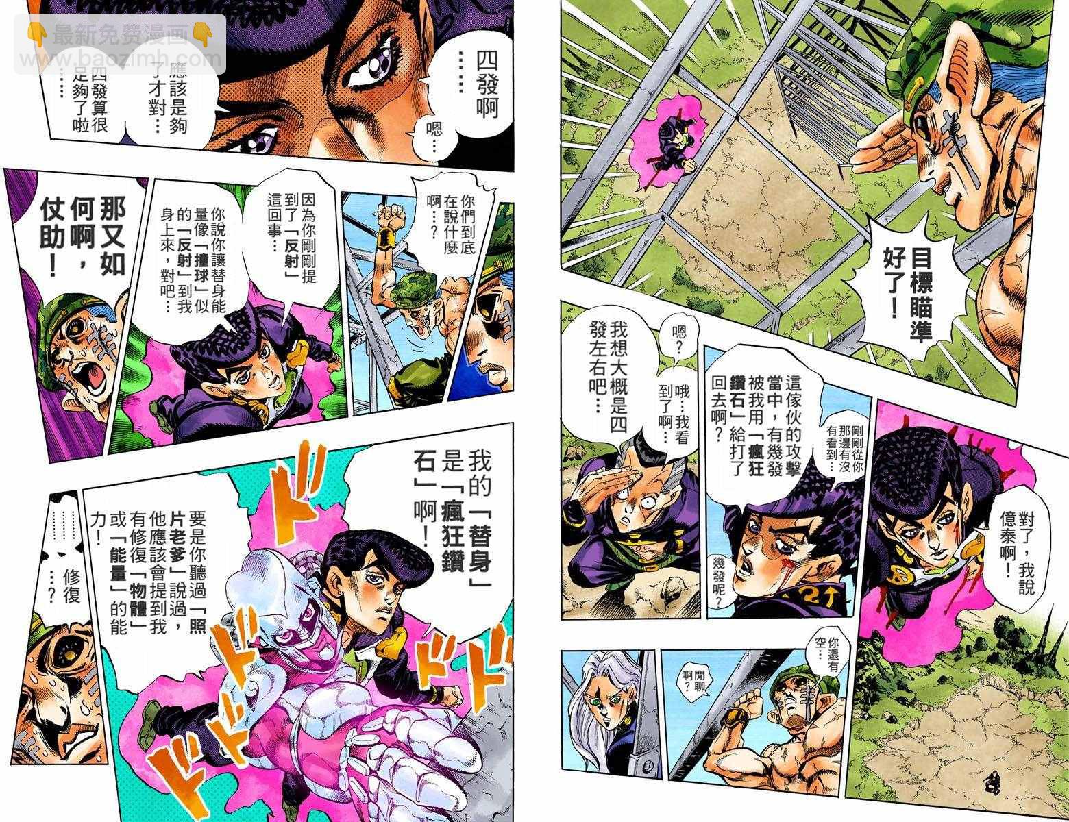 🍴JoJo奇妙冒险 第4部15卷全彩 第39页