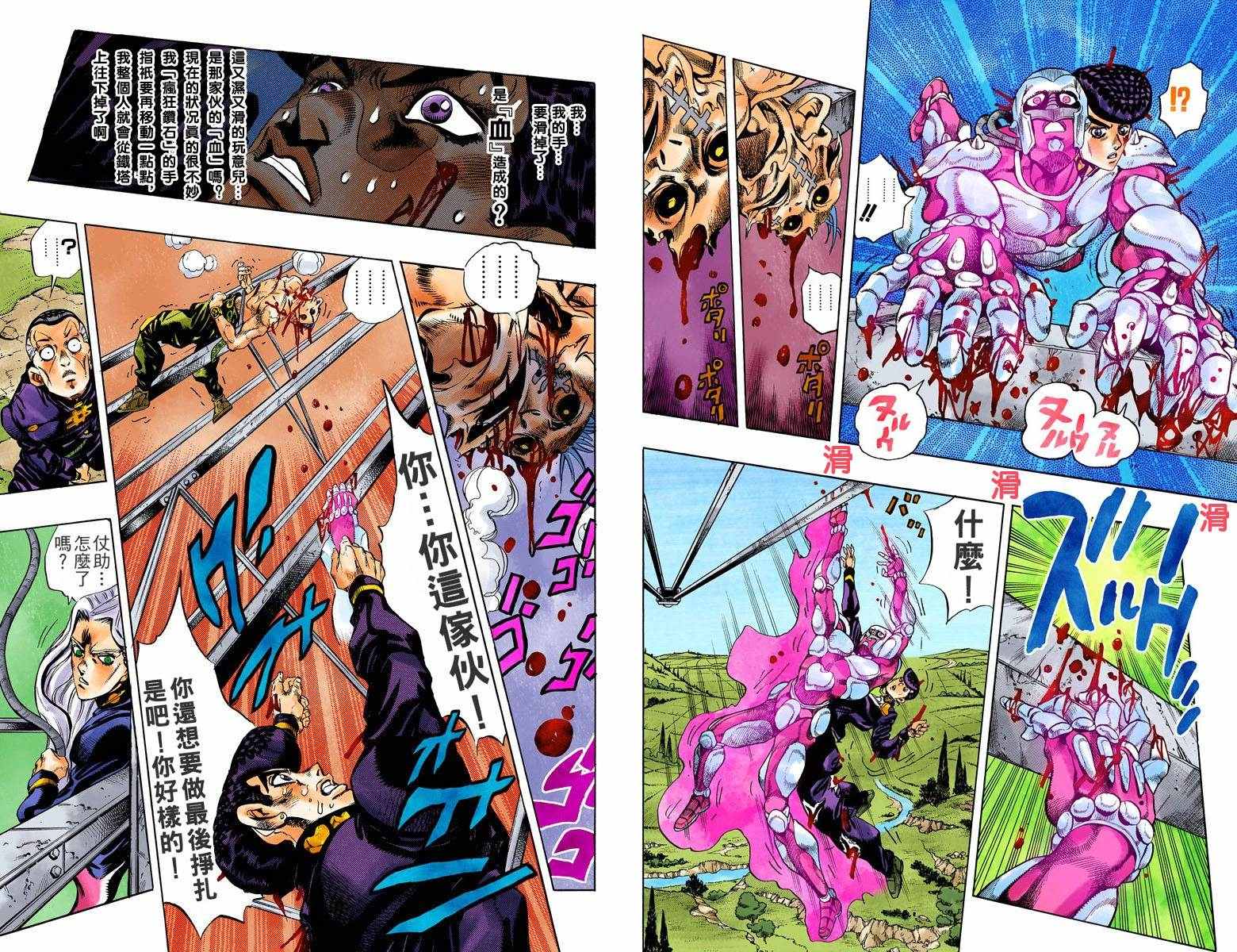 🍴JoJo奇妙冒险 第4部15卷全彩 第43页