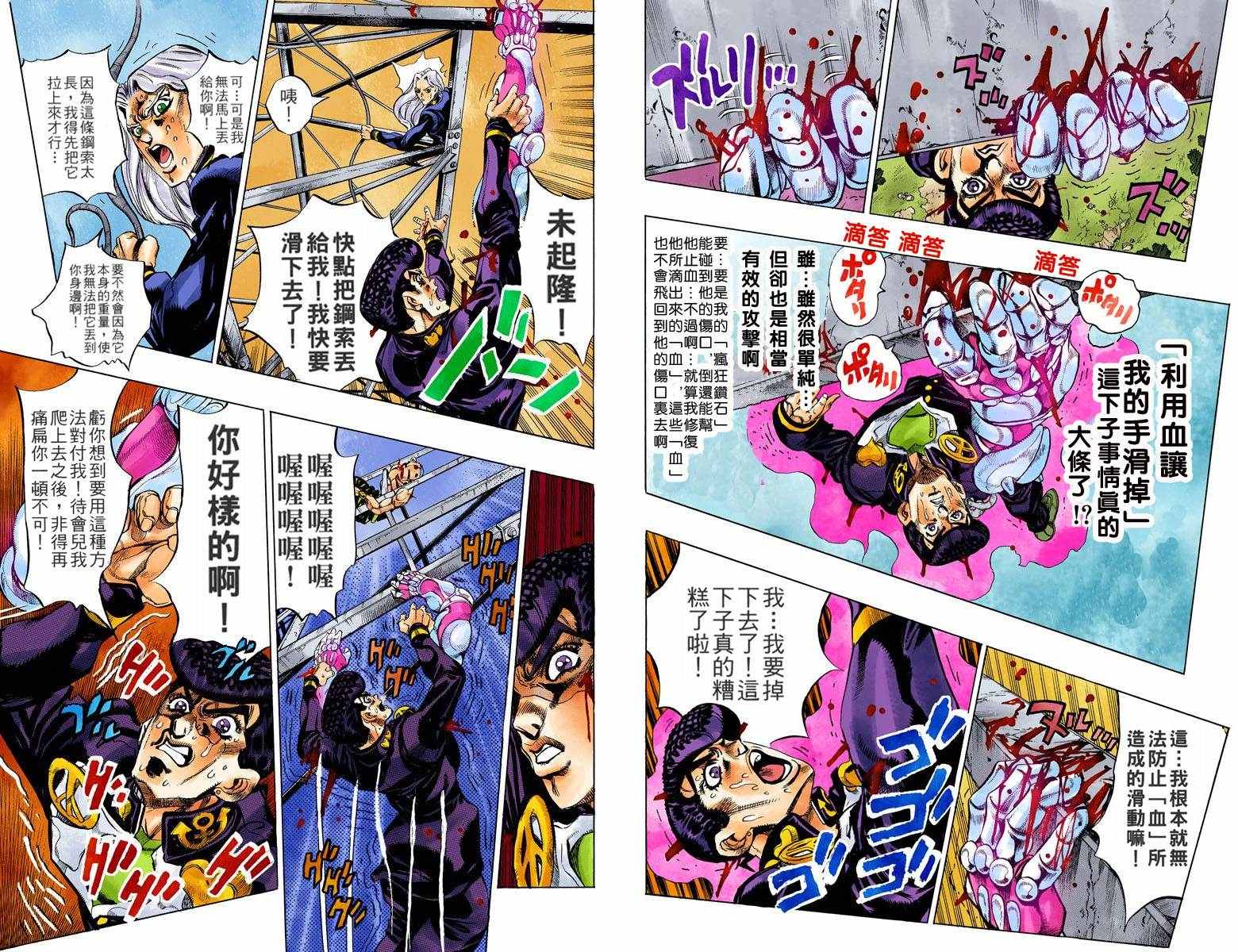 🍴JoJo奇妙冒险 第4部15卷全彩 第44页