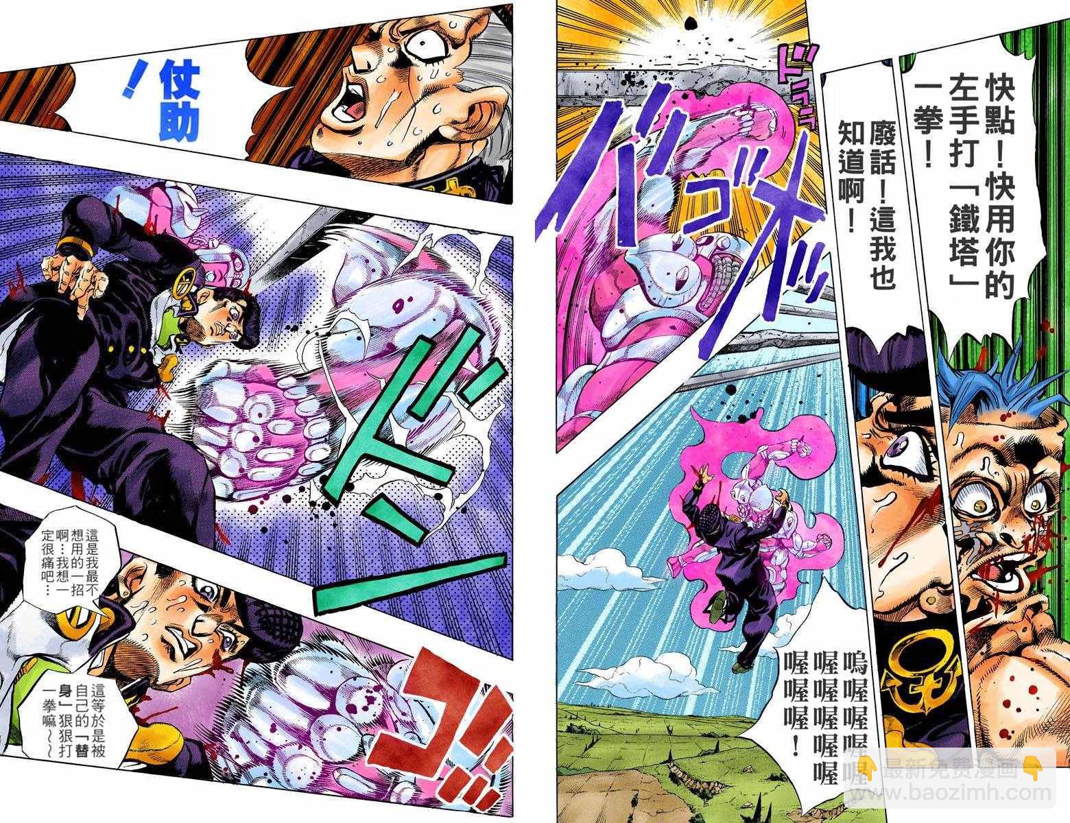🍴JoJo奇妙冒险 第4部15卷全彩 第46页