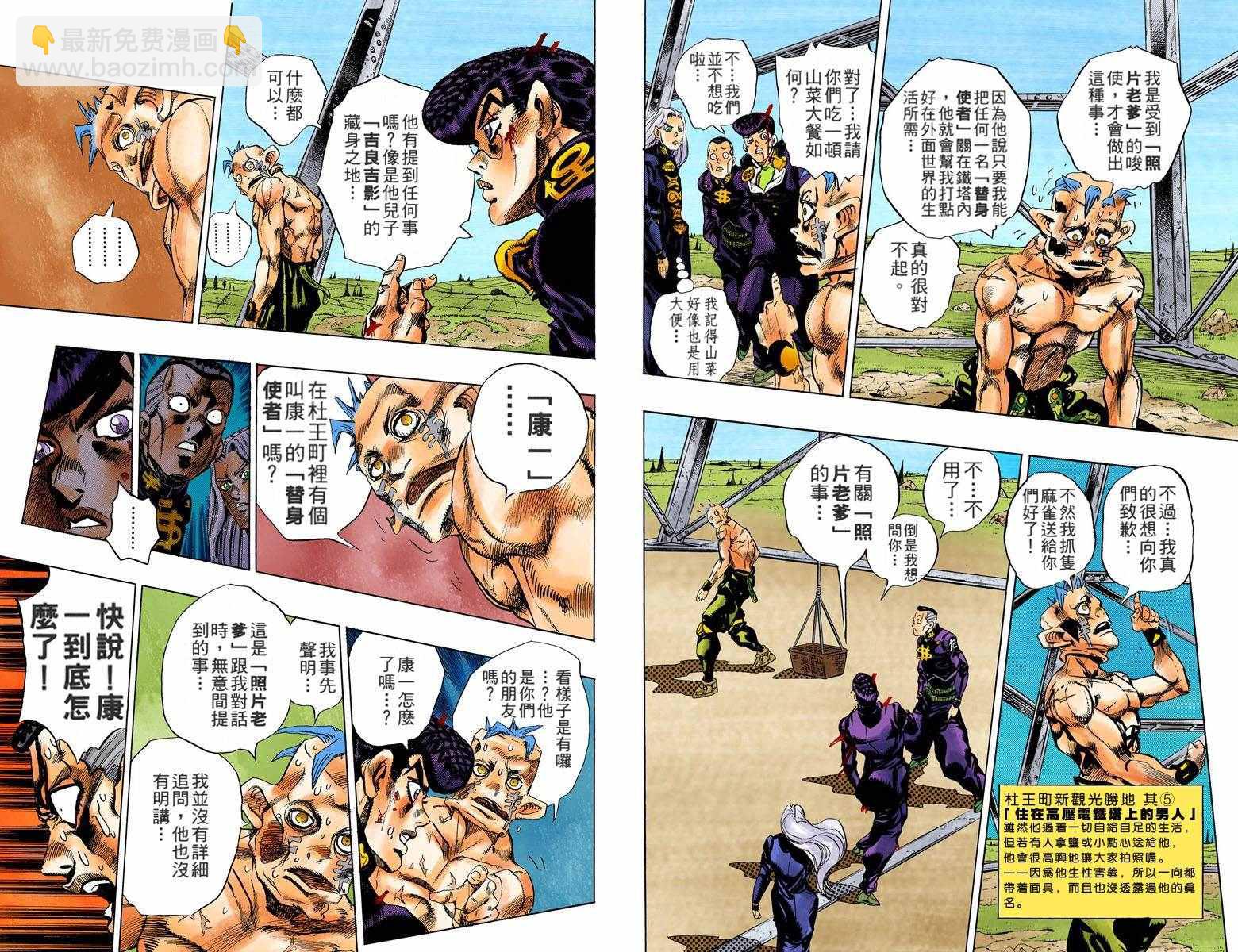 🍴JoJo奇妙冒险 第4部15卷全彩 第49页