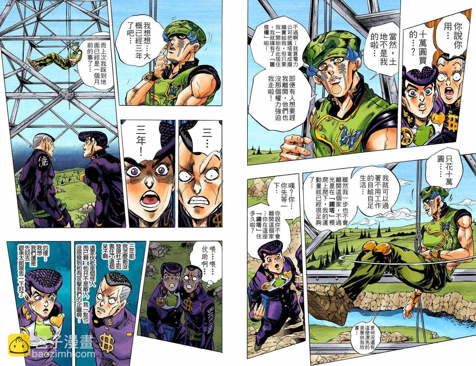 🍴JoJo奇妙冒险 第4部15卷全彩 第5页