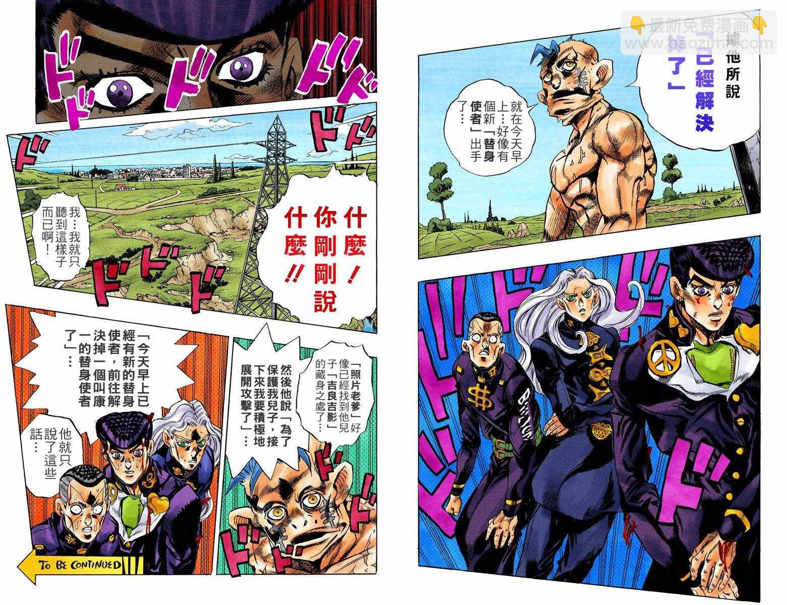 🍴JoJo奇妙冒险 第4部15卷全彩 第50页
