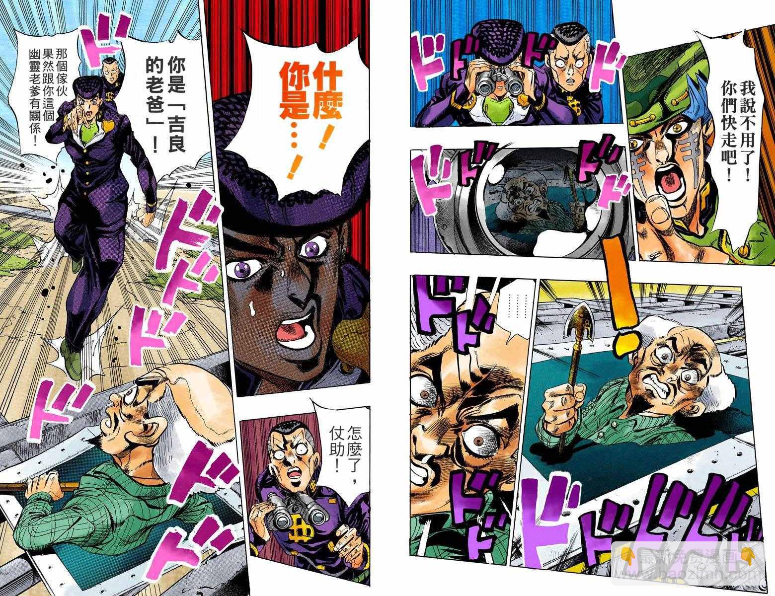 🍴JoJo奇妙冒险 第4部15卷全彩 第7页