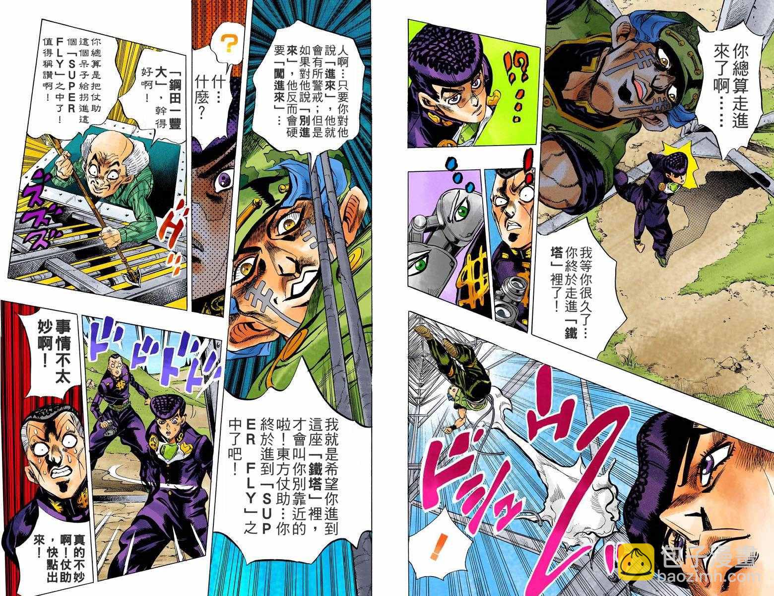 🍴JoJo奇妙冒险 第4部15卷全彩 第8页