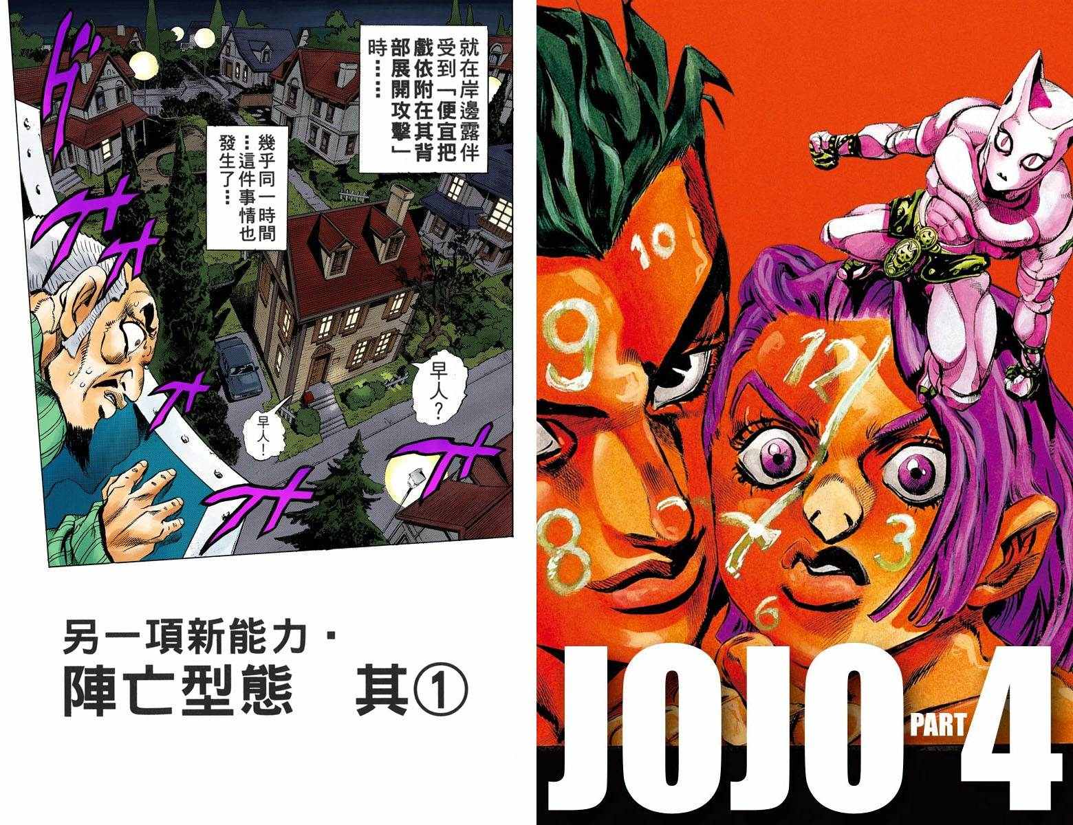 🍴JoJo奇妙冒险 第4部17卷全彩 第1页