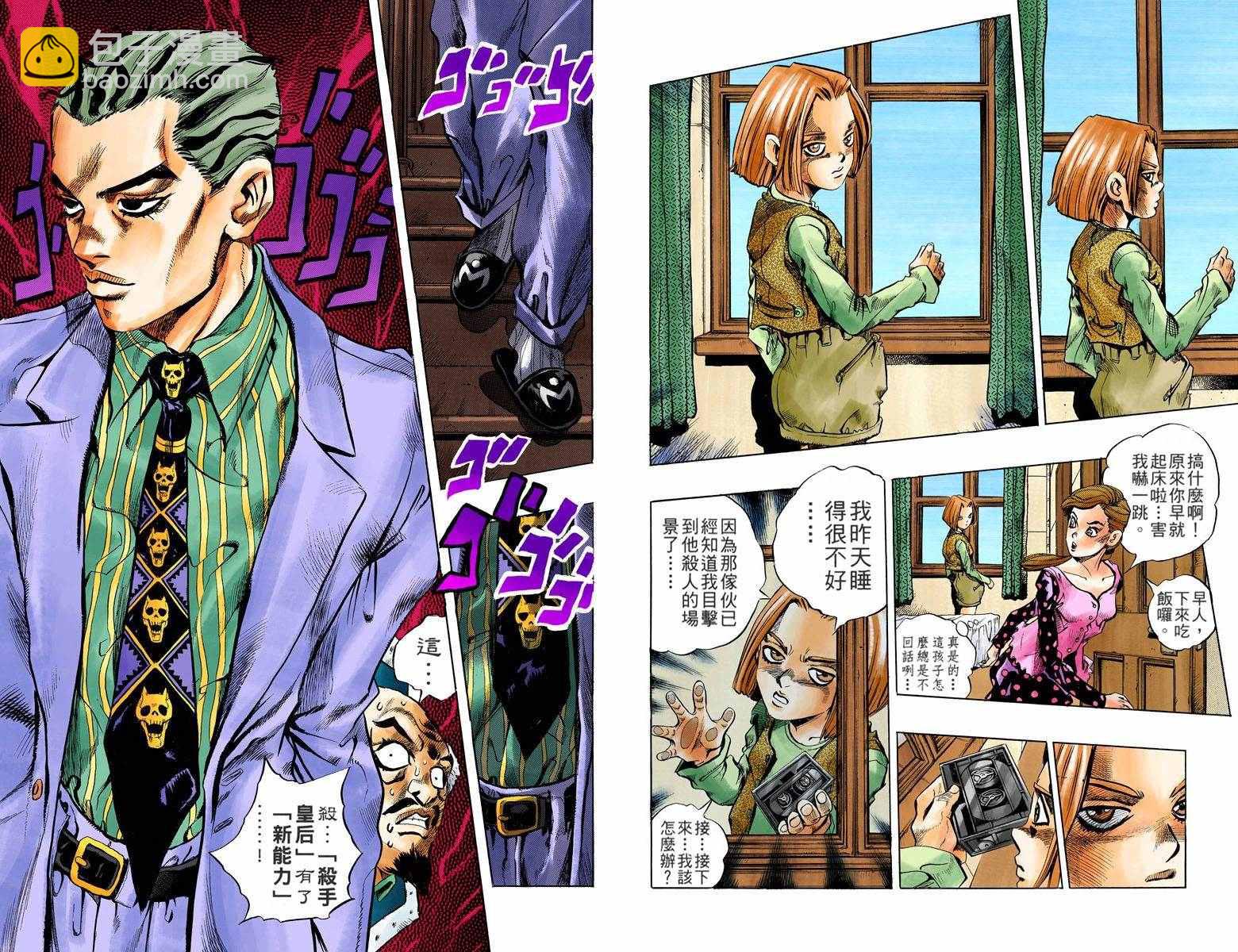 🍴JoJo奇妙冒险 第4部17卷全彩 第10页