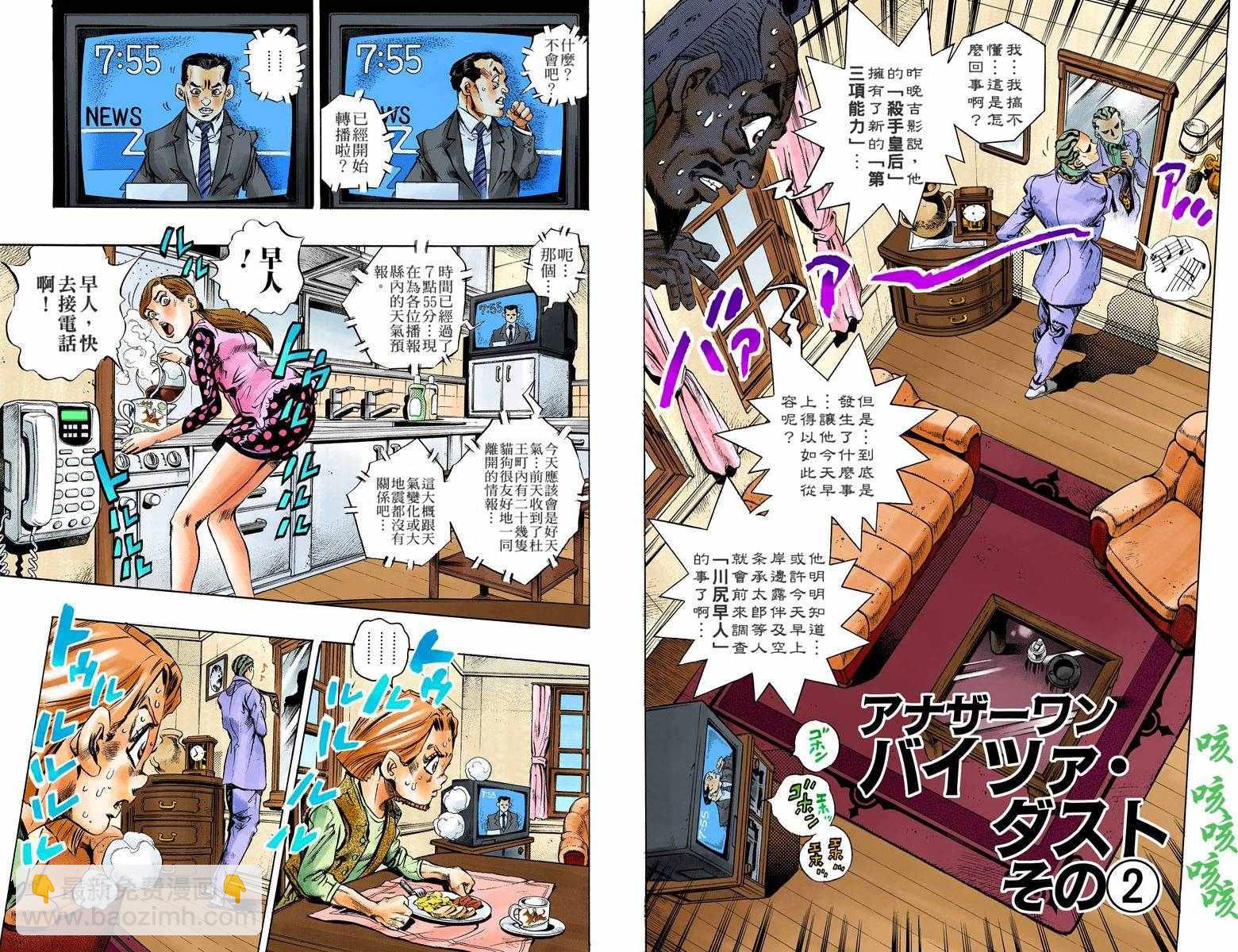 🍴JoJo奇妙冒险 第4部17卷全彩 第12页