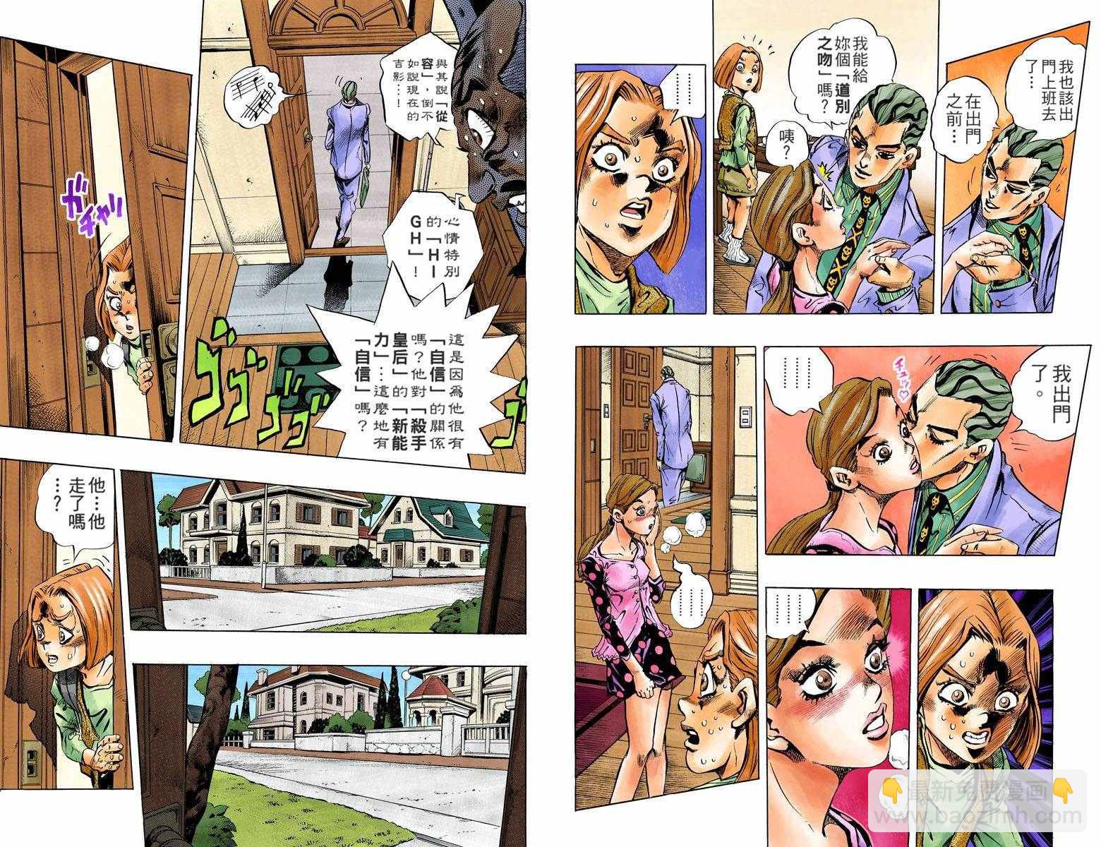 🍴JoJo奇妙冒险 第4部17卷全彩 第14页
