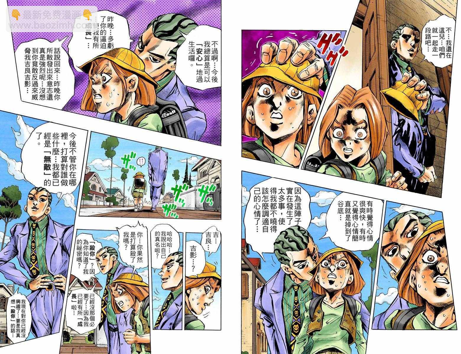 🍴JoJo奇妙冒险 第4部17卷全彩 第15页