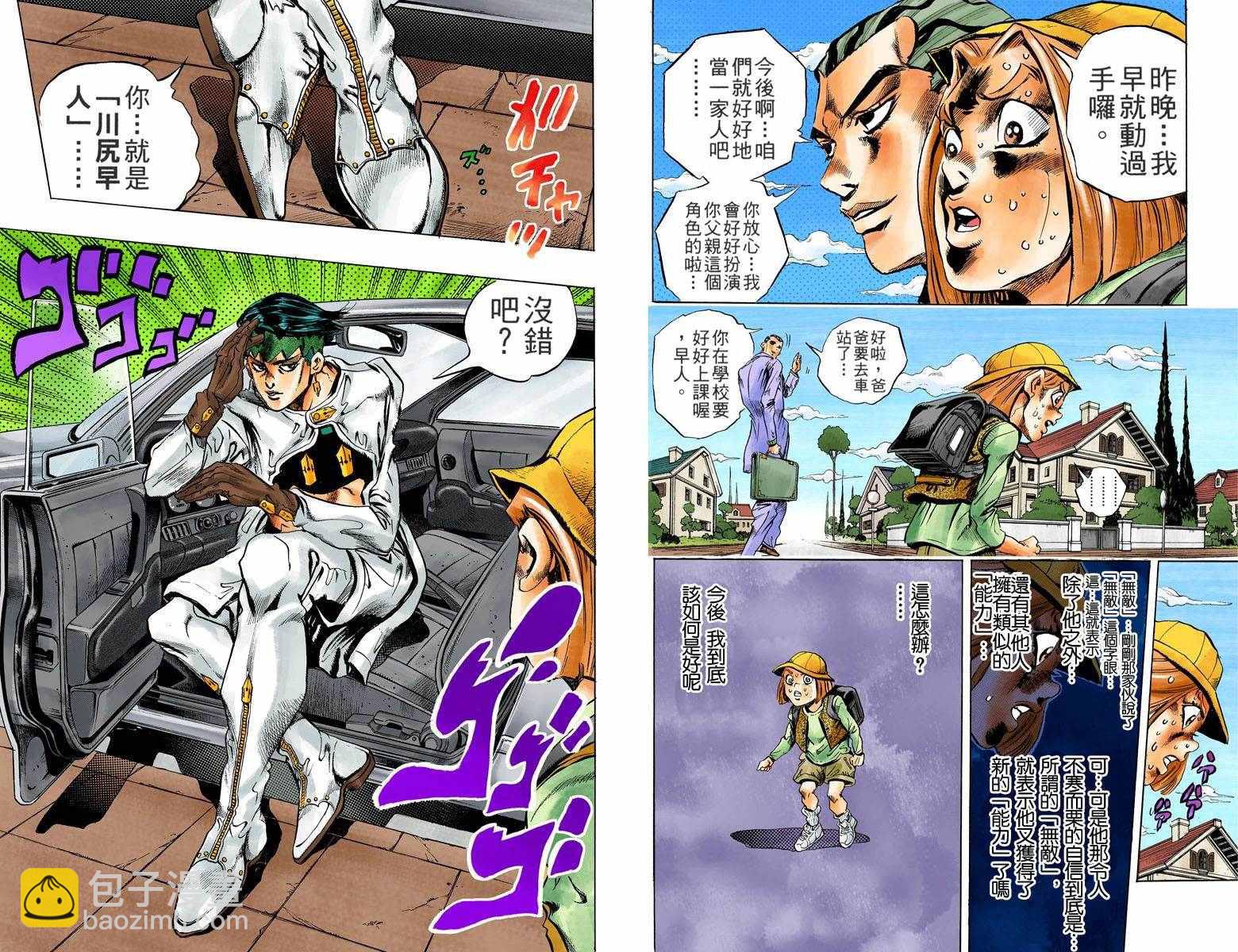 🍴JoJo奇妙冒险 第4部17卷全彩 第16页
