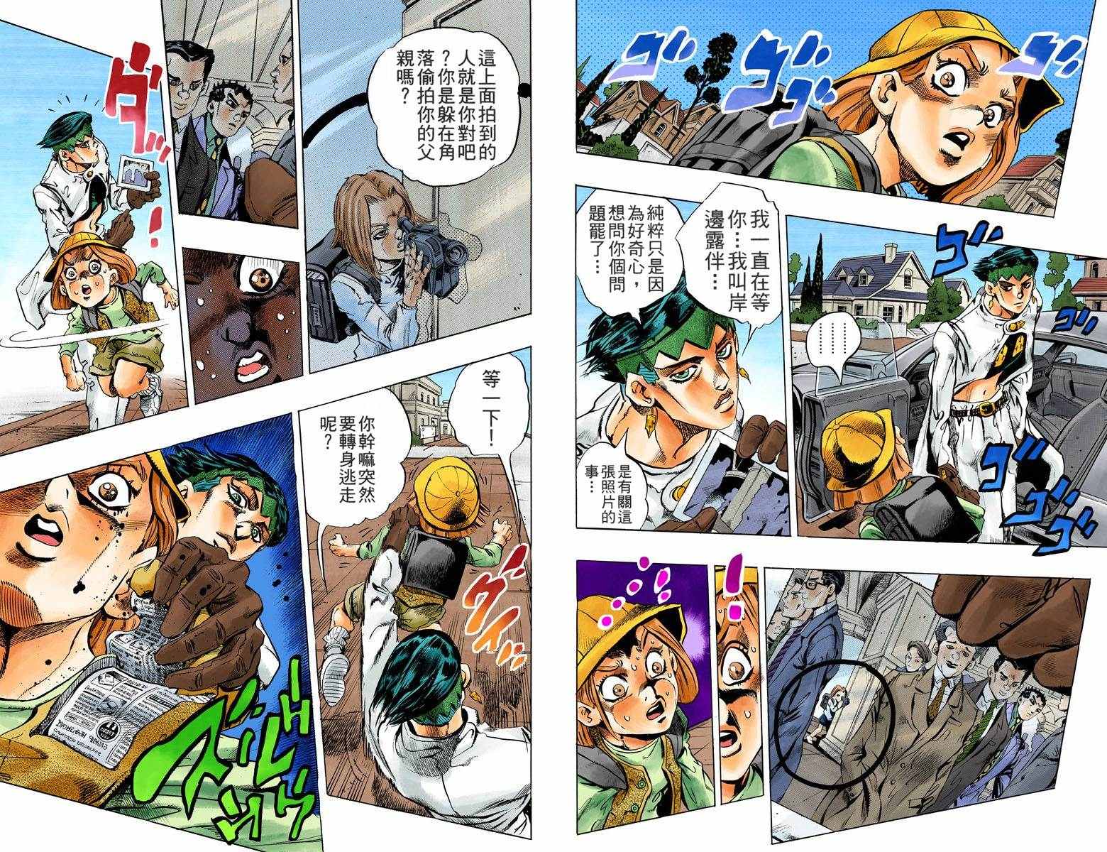 🍴JoJo奇妙冒险 第4部17卷全彩 第17页
