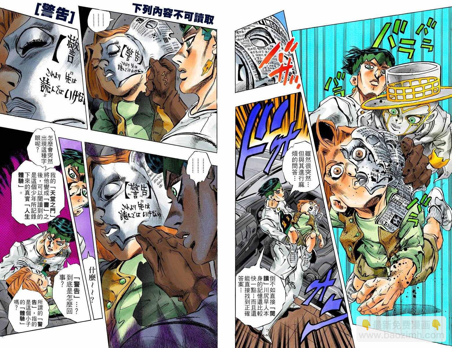 🍴JoJo奇妙冒险 第4部17卷全彩 第18页