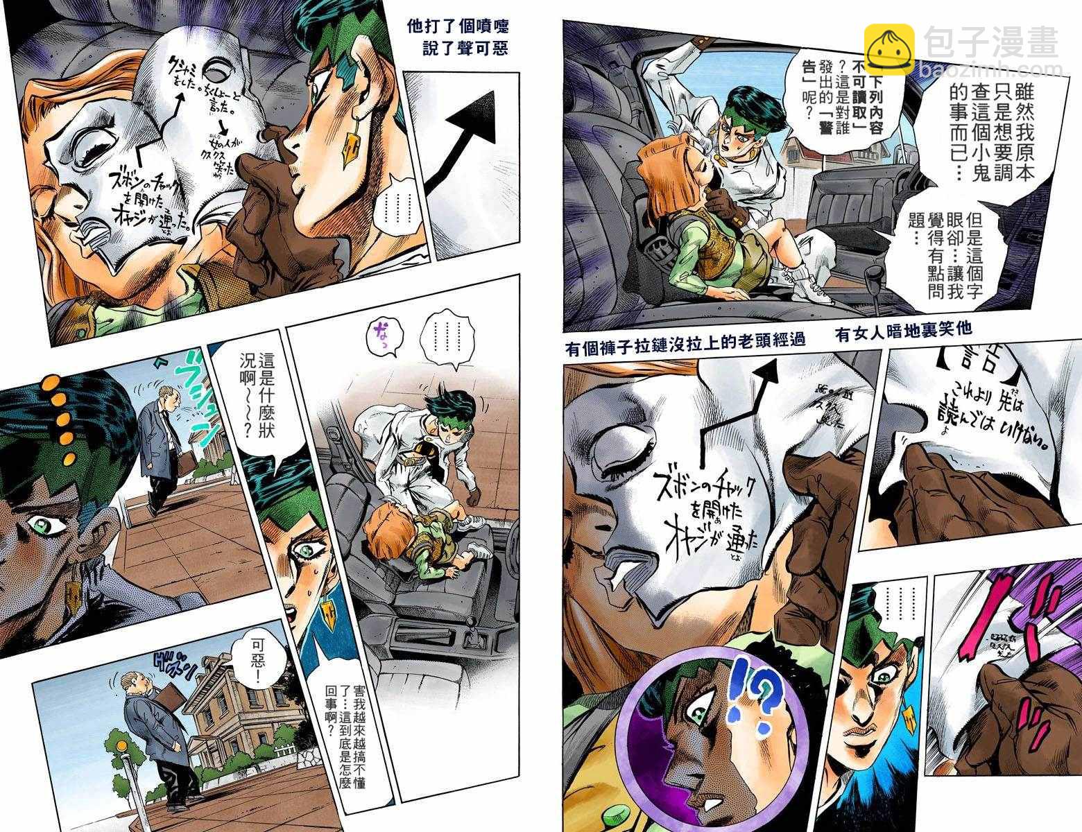 🍴JoJo奇妙冒险 第4部17卷全彩 第19页