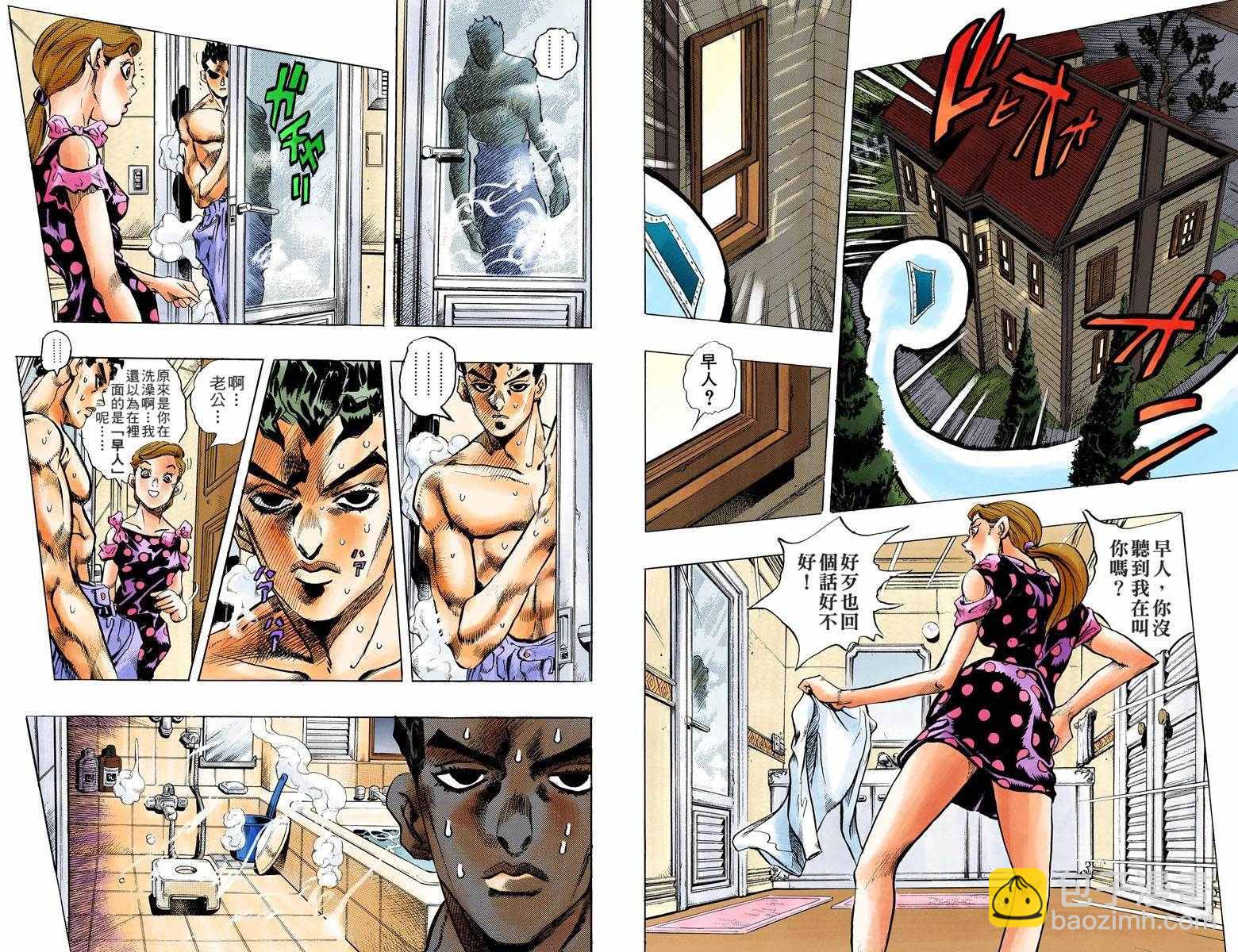 🍴JoJo奇妙冒险 第4部17卷全彩 第2页