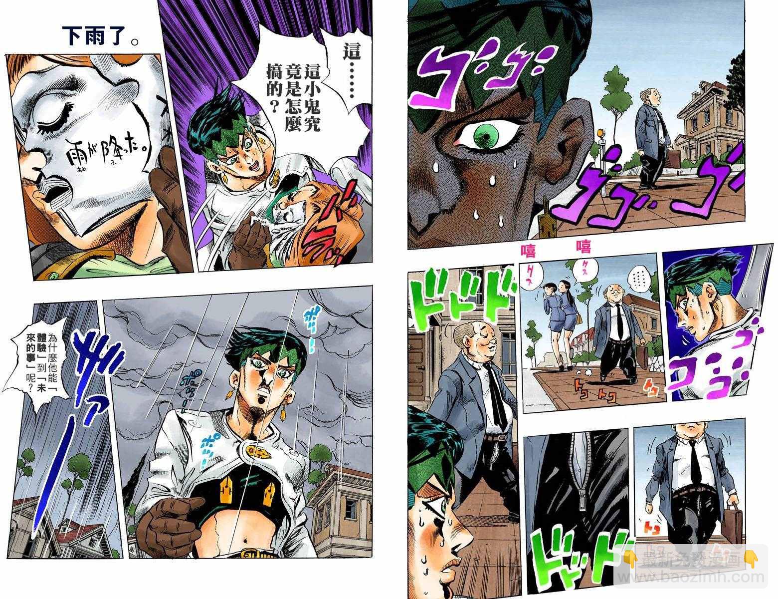 🍴JoJo奇妙冒险 第4部17卷全彩 第20页
