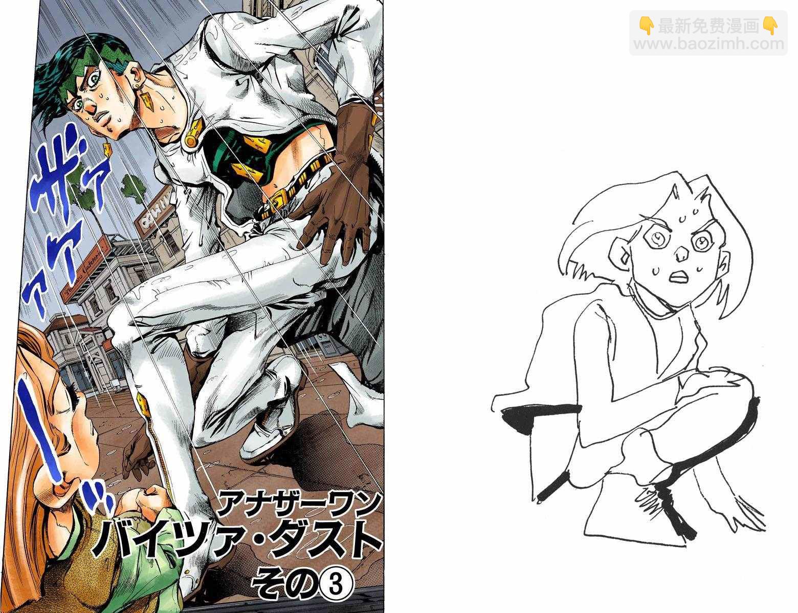 🍴JoJo奇妙冒险 第4部17卷全彩 第21页