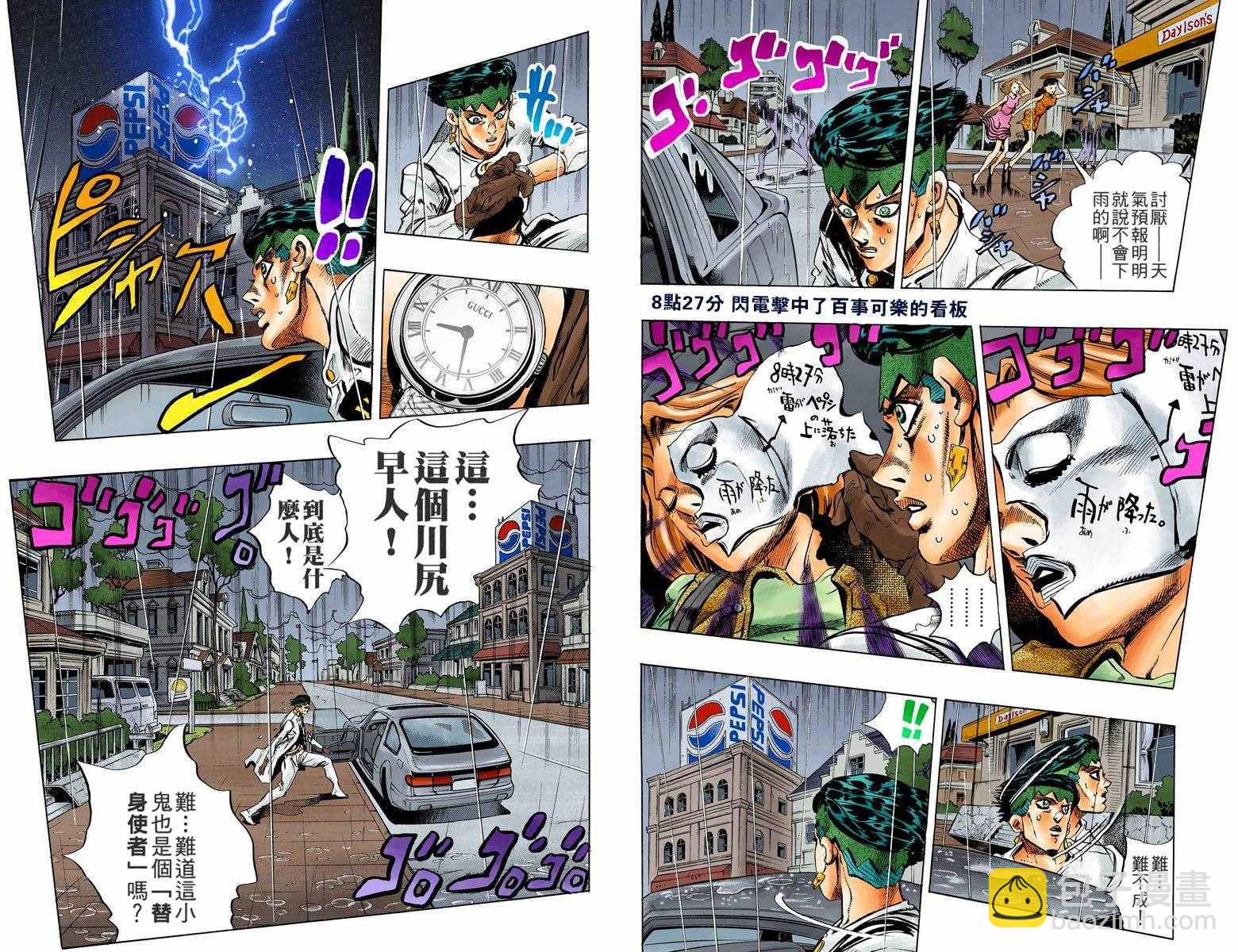🍴JoJo奇妙冒险 第4部17卷全彩 第22页
