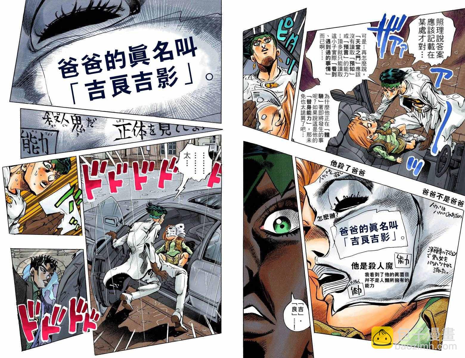 🍴JoJo奇妙冒险 第4部17卷全彩 第23页