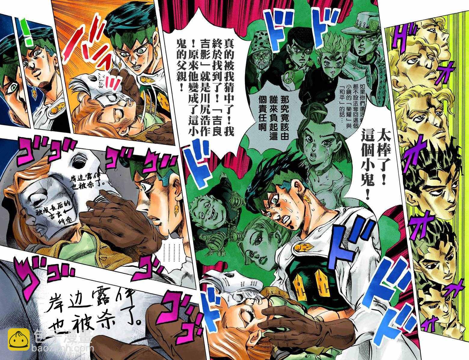 🍴JoJo奇妙冒险 第4部17卷全彩 第24页