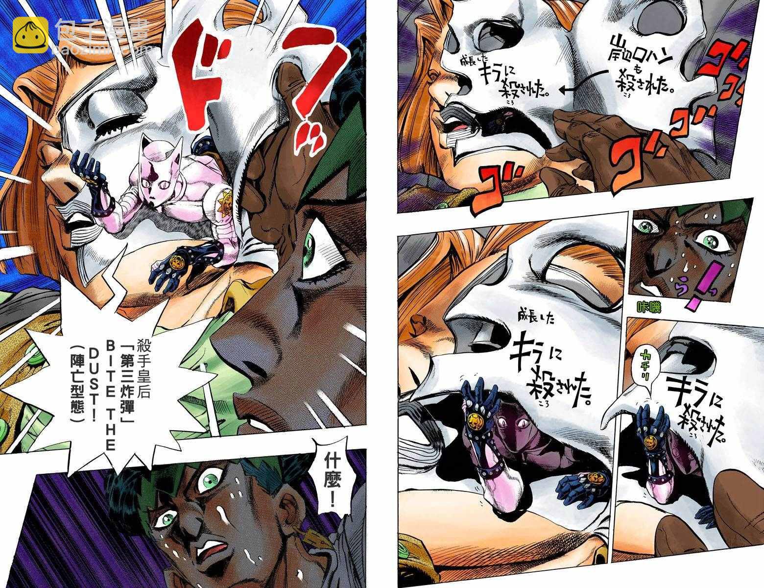 🍴JoJo奇妙冒险 第4部17卷全彩 第25页