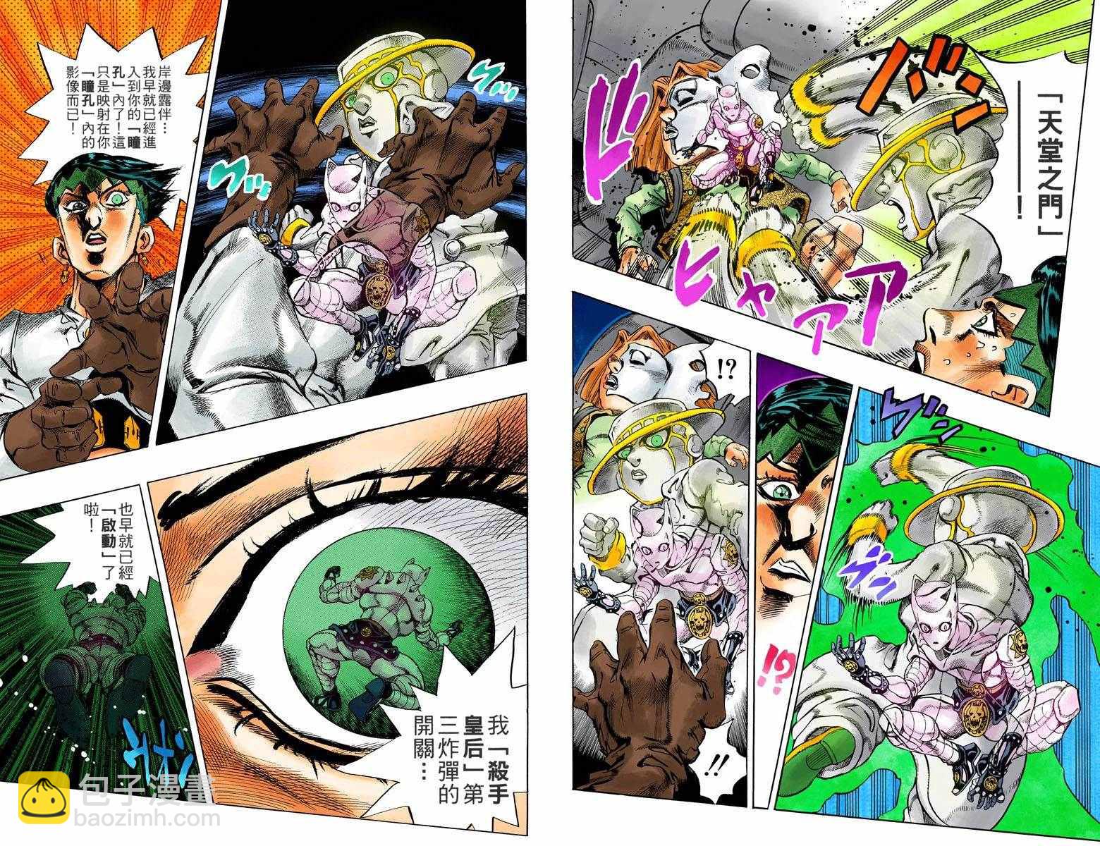 🍴JoJo奇妙冒险 第4部17卷全彩 第26页