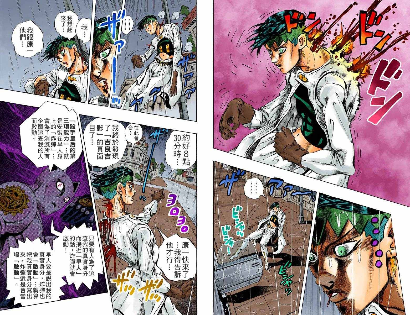 🍴JoJo奇妙冒险 第4部17卷全彩 第27页