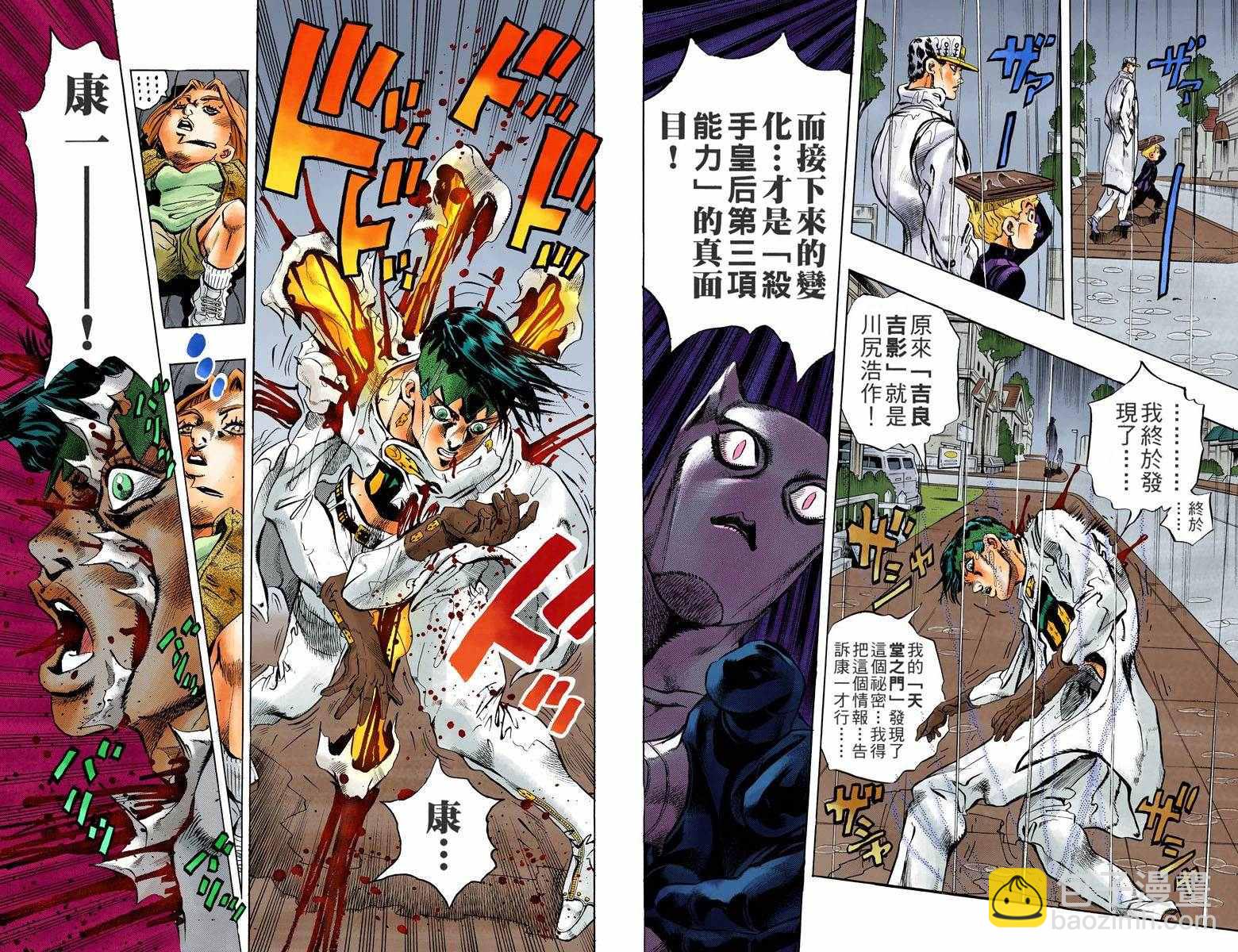 🍴JoJo奇妙冒险 第4部17卷全彩 第28页