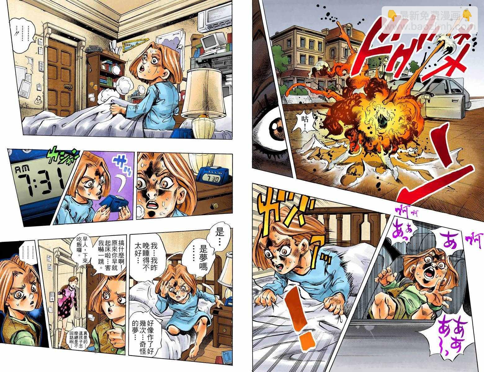 🍴JoJo奇妙冒险 第4部17卷全彩 第29页
