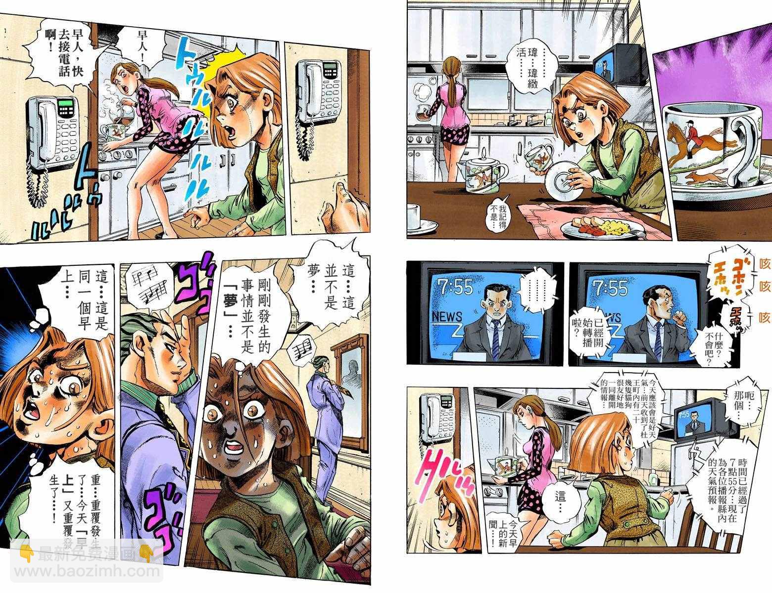 🍴JoJo奇妙冒险 第4部17卷全彩 第30页