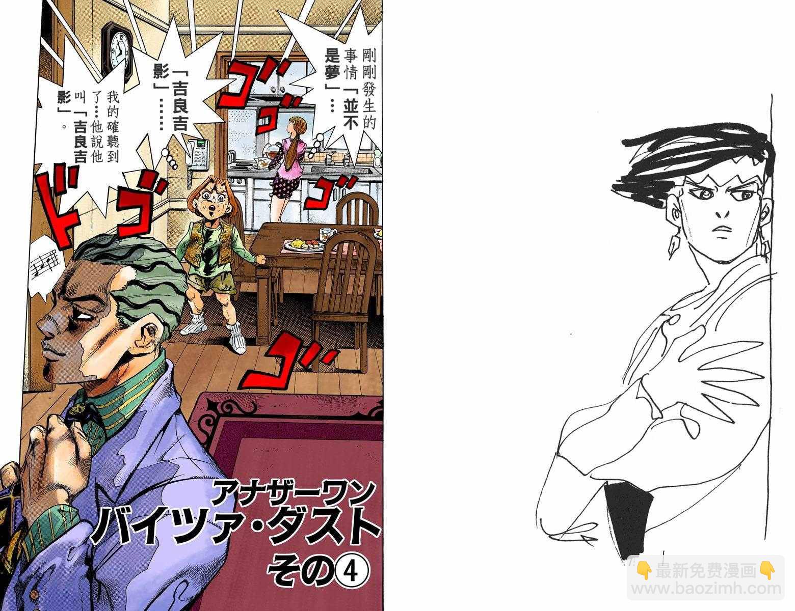 🍴JoJo奇妙冒险 第4部17卷全彩 第31页
