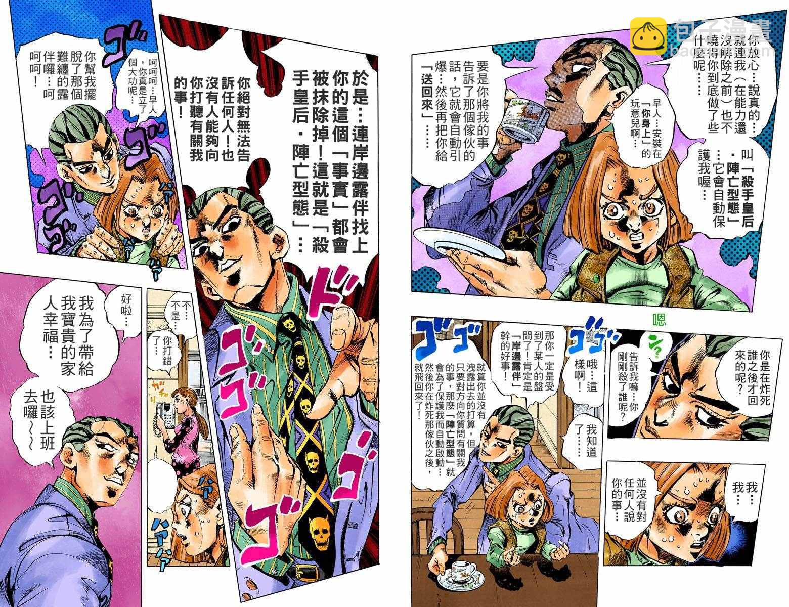 🍴JoJo奇妙冒险 第4部17卷全彩 第34页