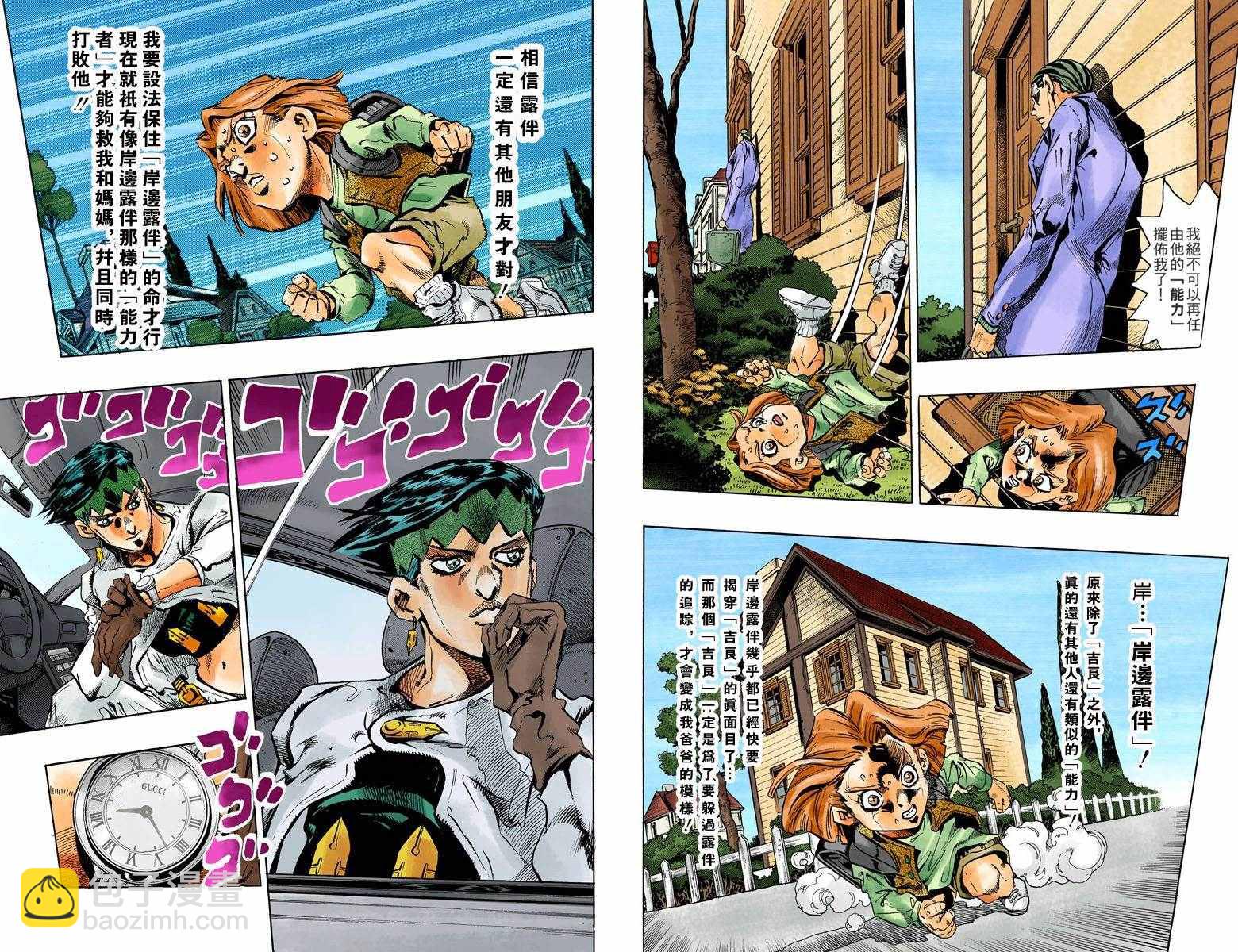 🍴JoJo奇妙冒险 第4部17卷全彩 第37页