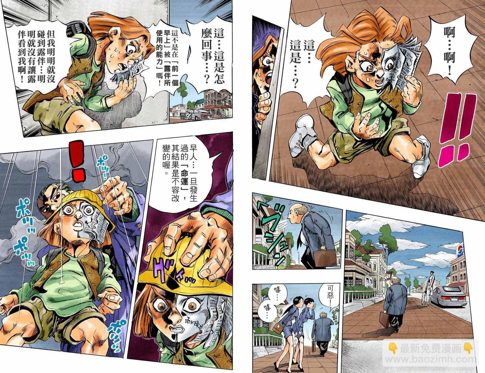 🍴JoJo奇妙冒险 第4部17卷全彩 第39页