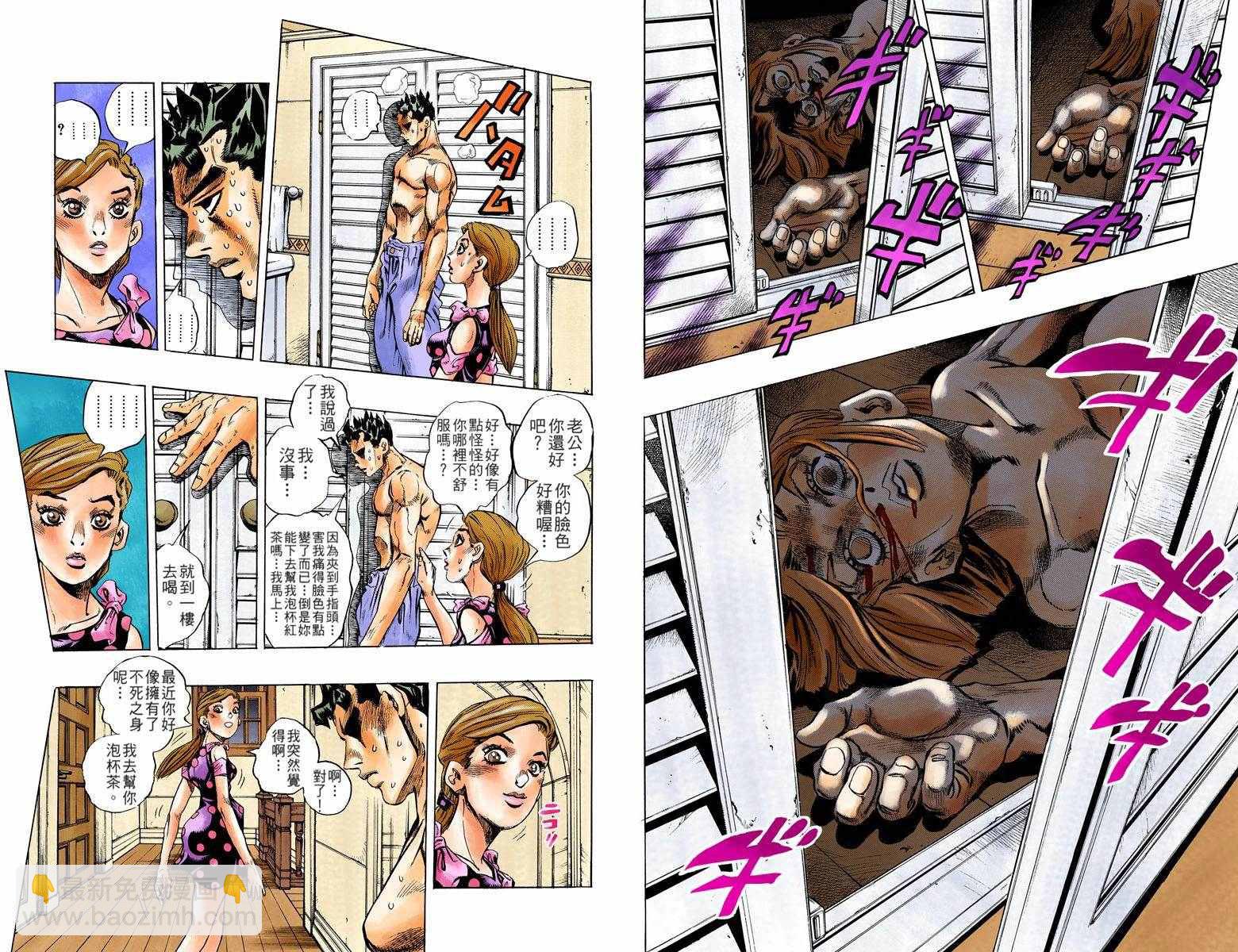 🍴JoJo奇妙冒险 第4部17卷全彩 第4页