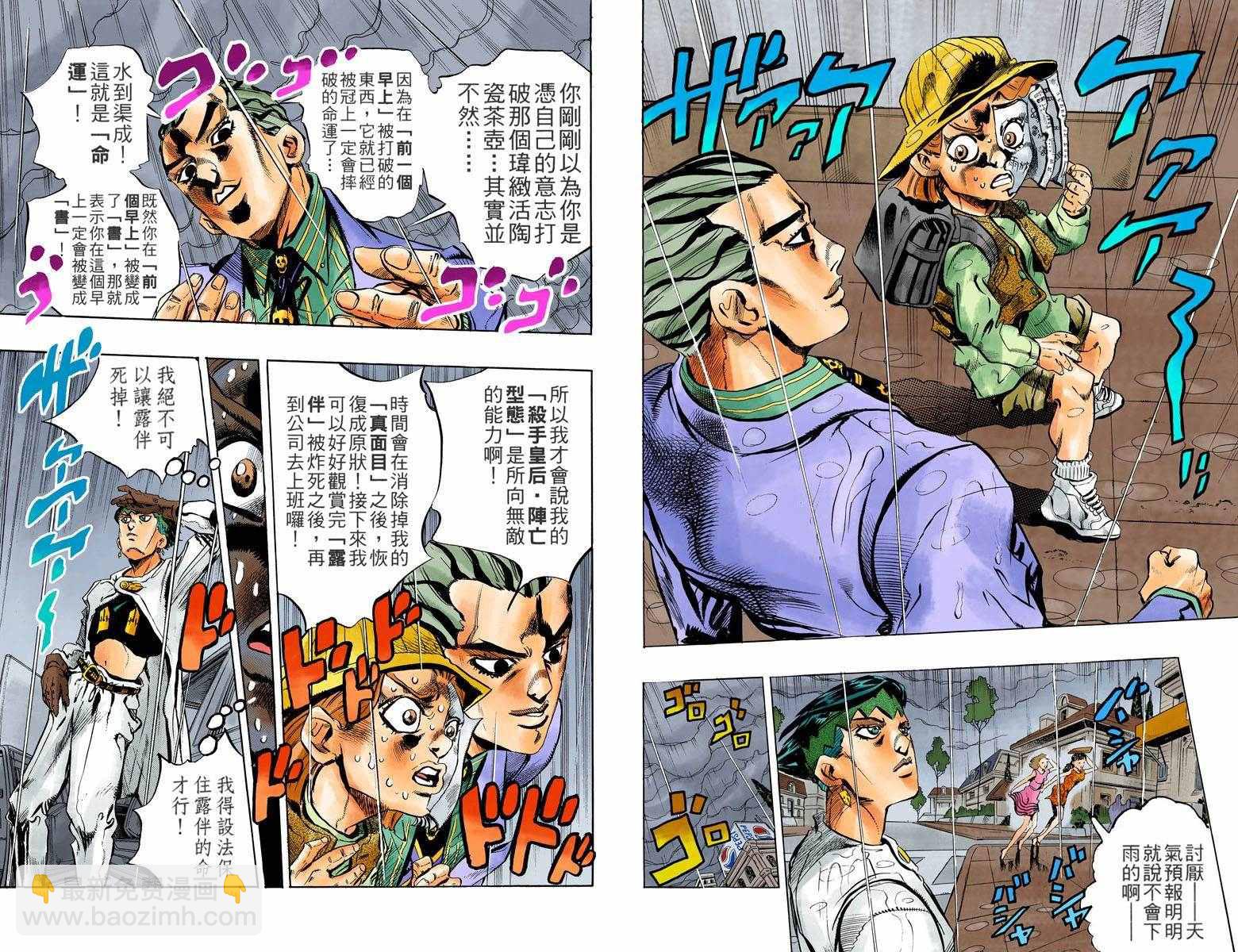 🍴JoJo奇妙冒险 第4部17卷全彩 第40页