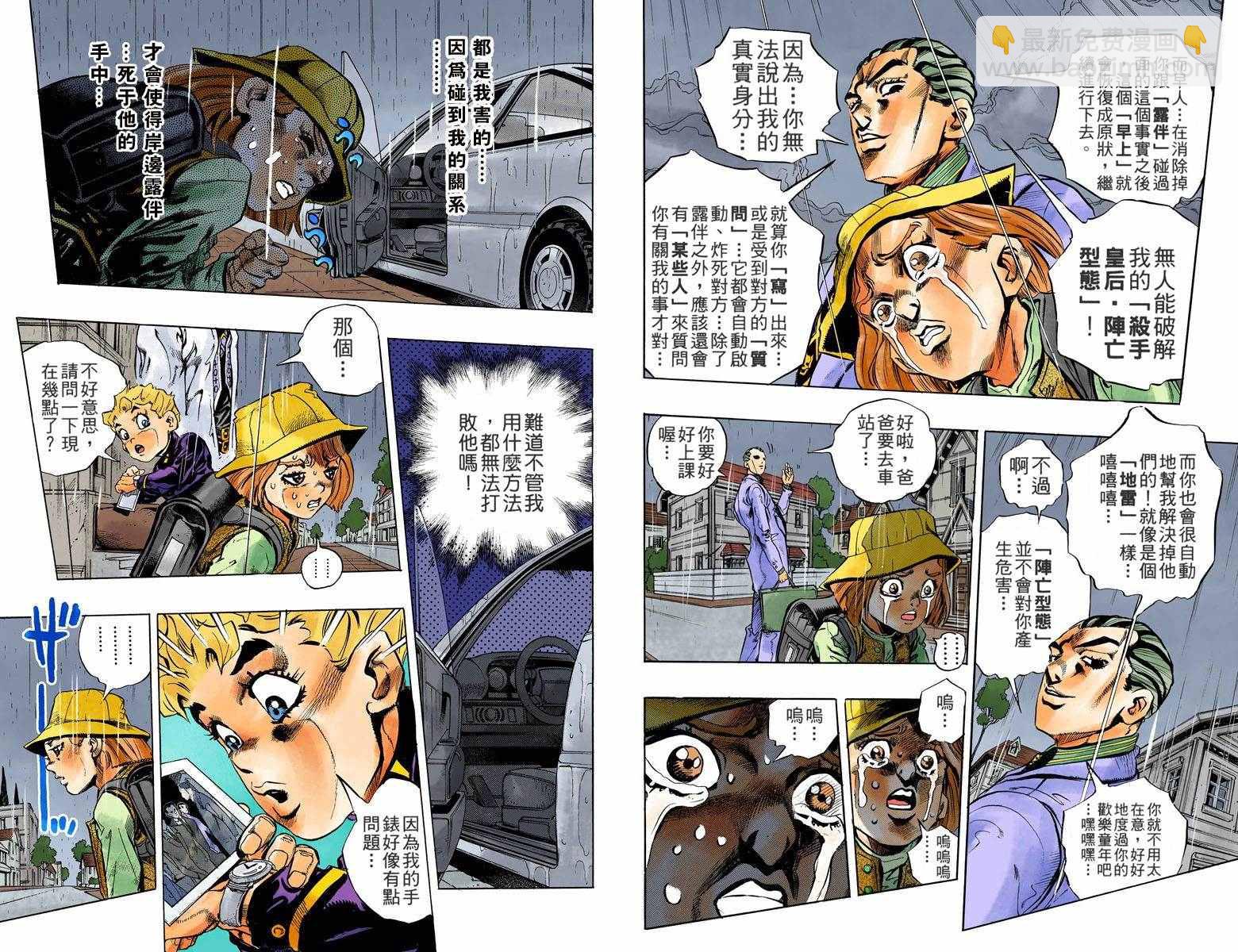 🍴JoJo奇妙冒险 第4部17卷全彩 第45页
