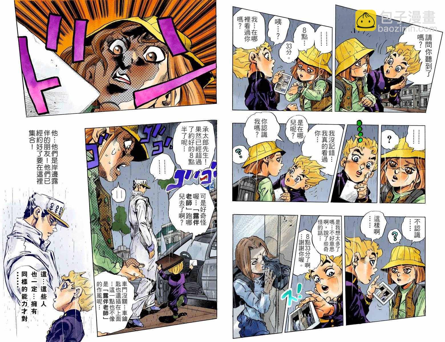 🍴JoJo奇妙冒险 第4部17卷全彩 第46页