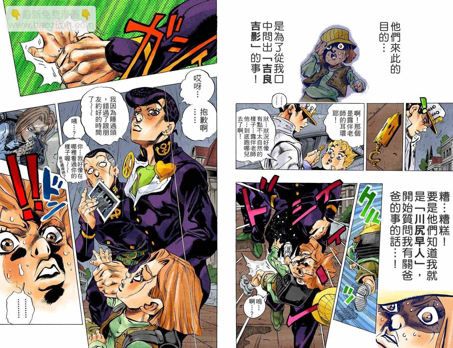 🍴JoJo奇妙冒险 第4部17卷全彩 第47页