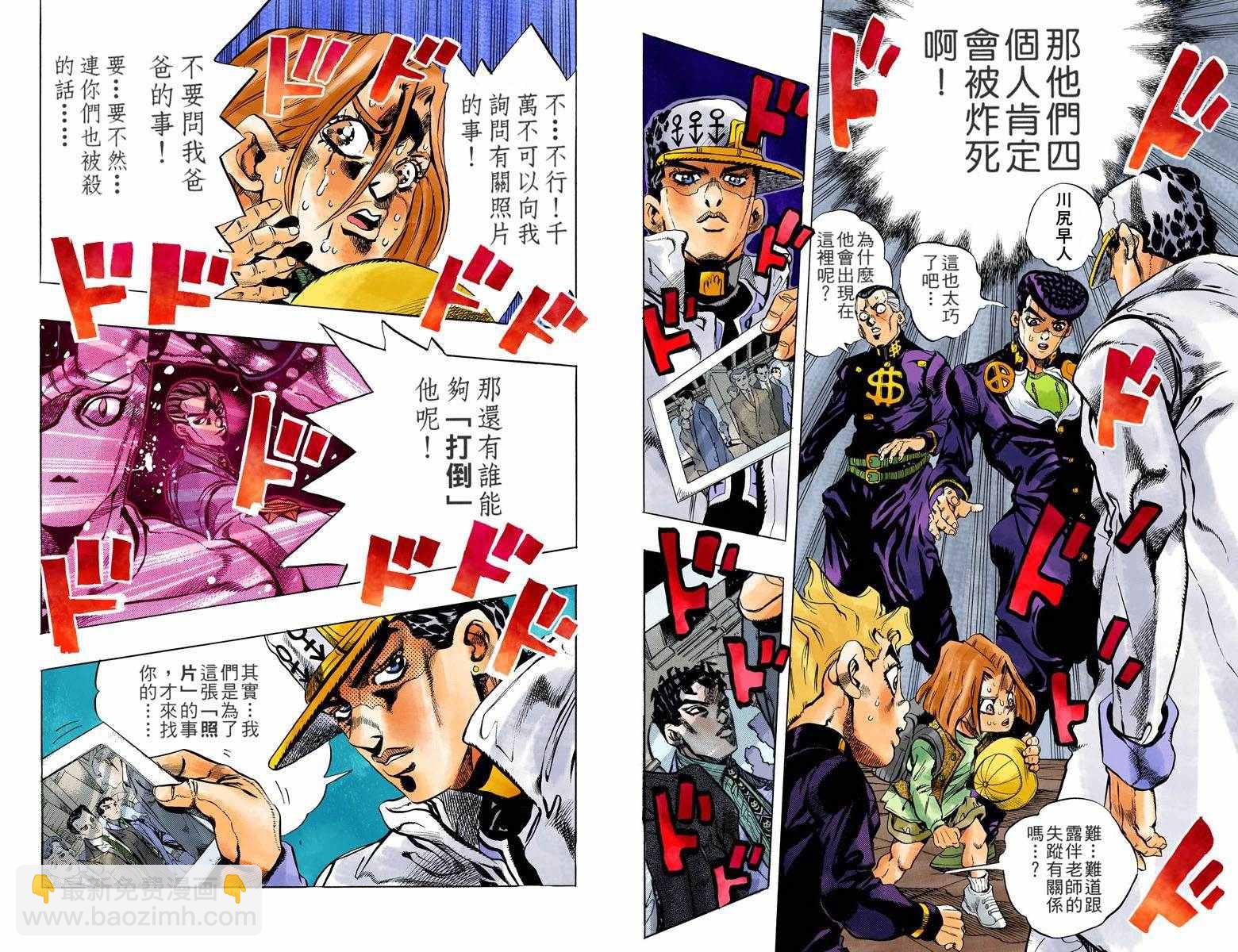 🍴JoJo奇妙冒险 第4部17卷全彩 第50页