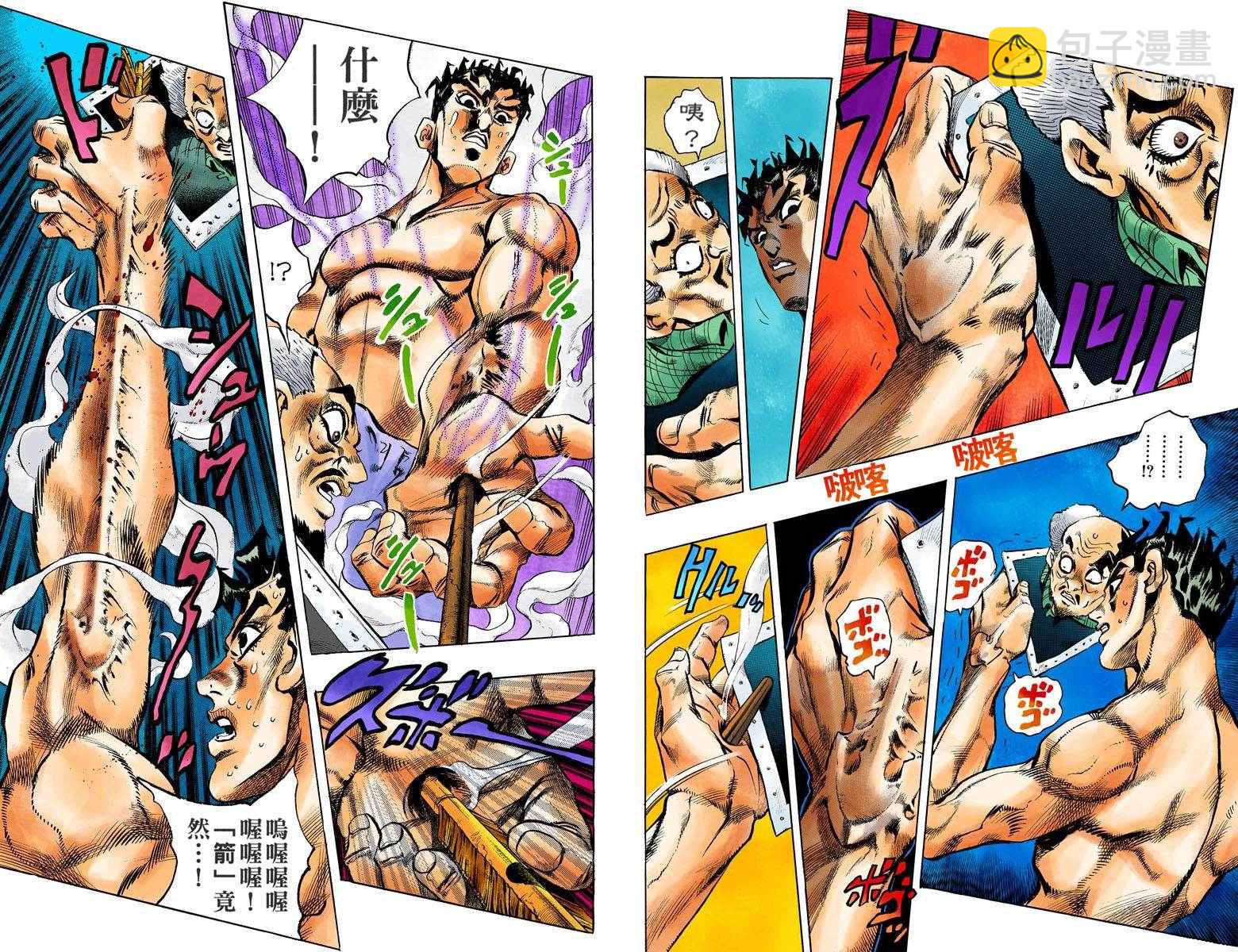 🍴JoJo奇妙冒险 第4部17卷全彩 第8页